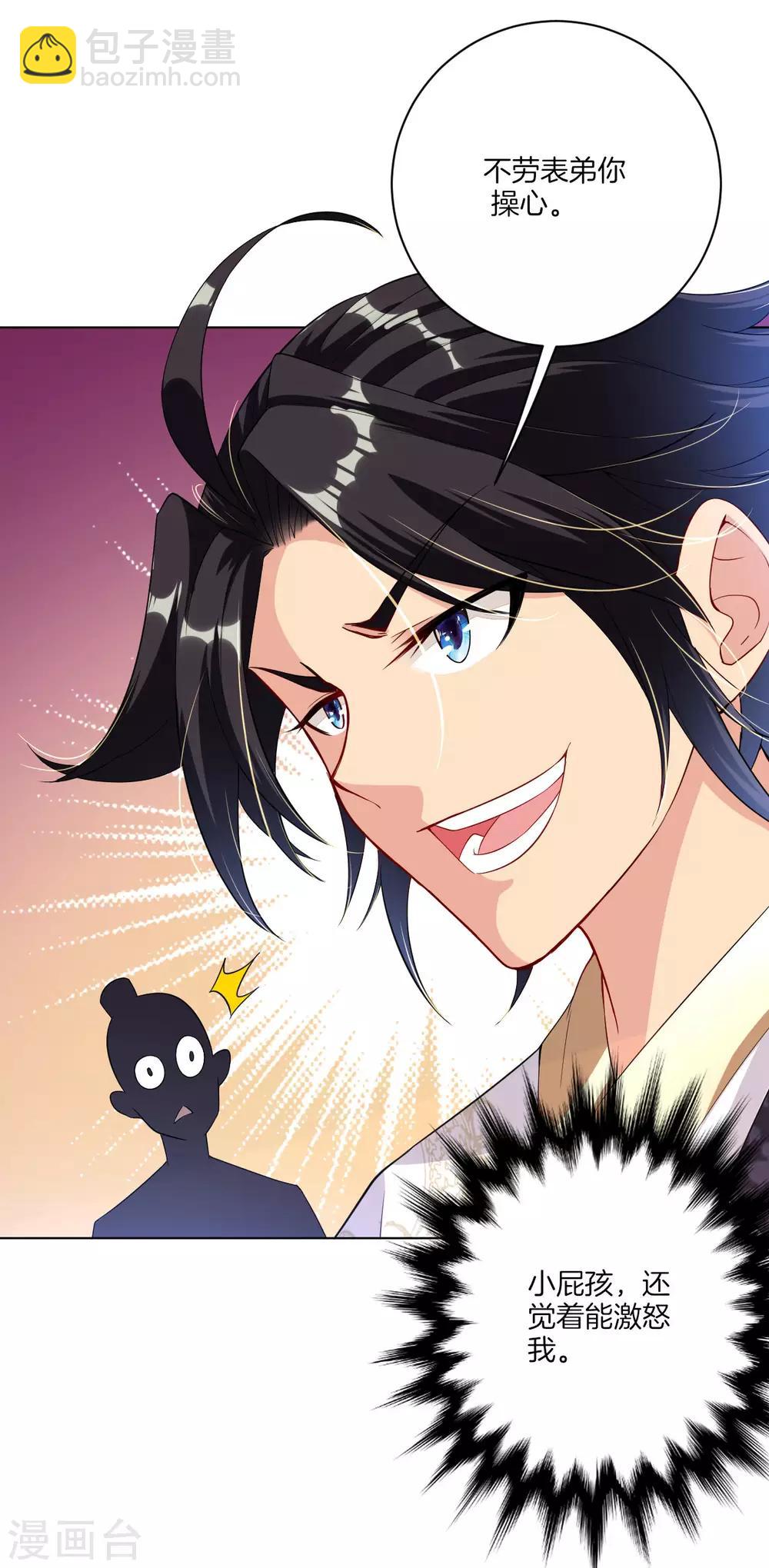 逆天戰神 - 第4話 葉家天才 - 6