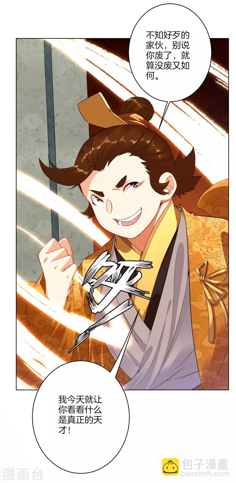 逆天戰神 - 第4話 葉家天才 - 2