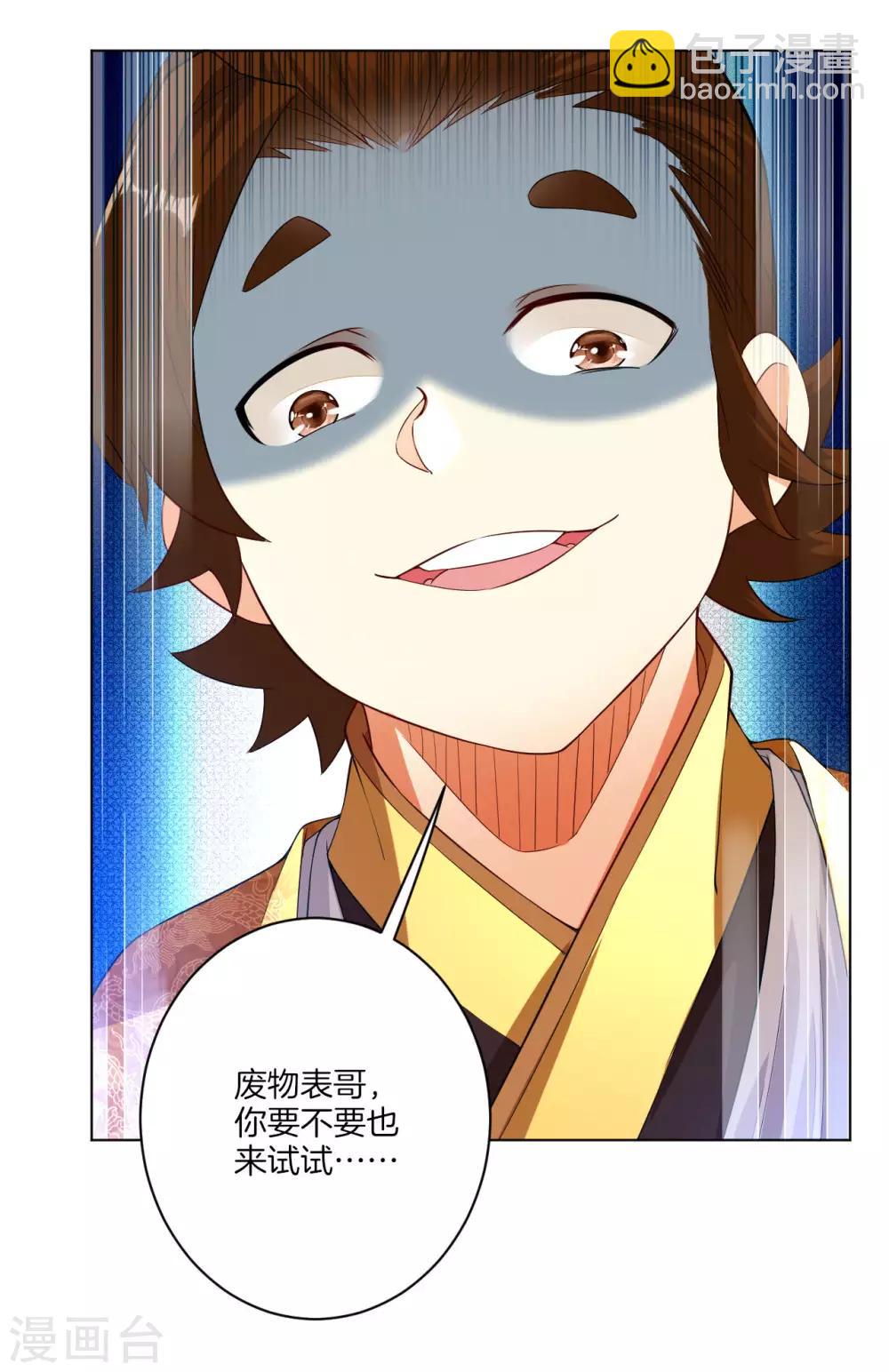 逆天戰神 - 第4話 葉家天才 - 4