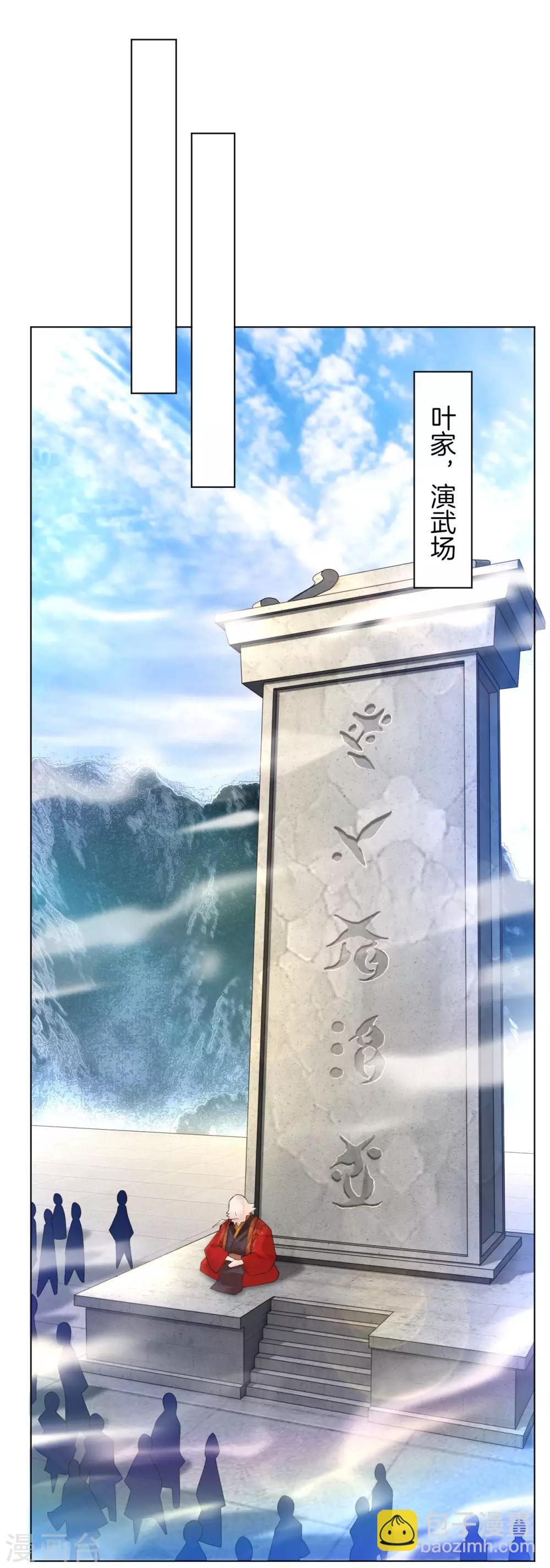 逆天戰神 - 第4話 葉家天才 - 6