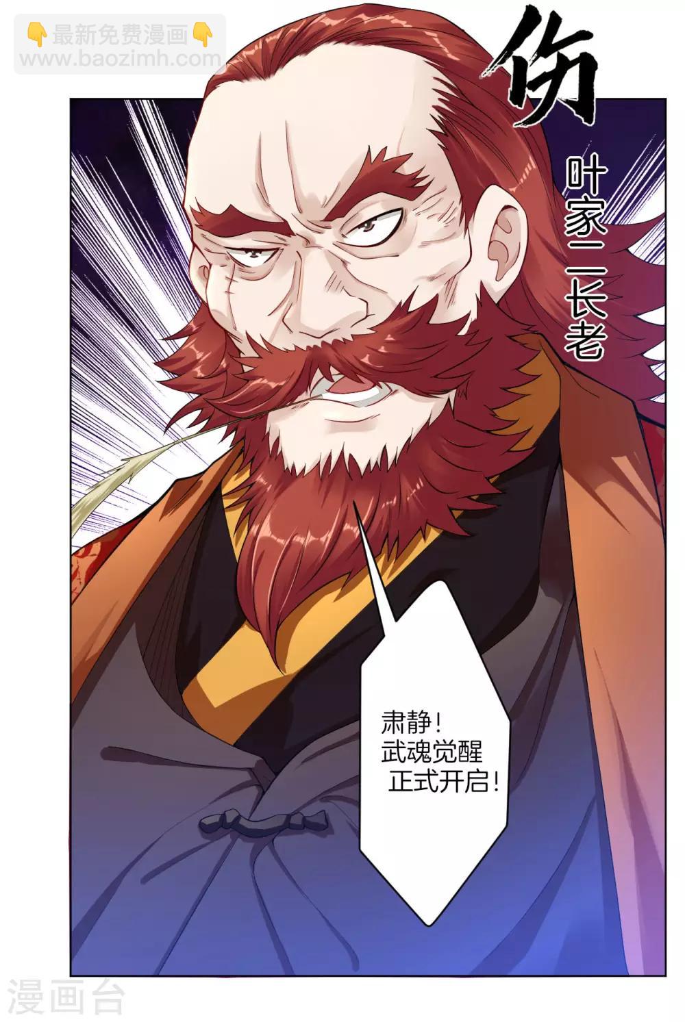 逆天戰神 - 第4話 葉家天才 - 2