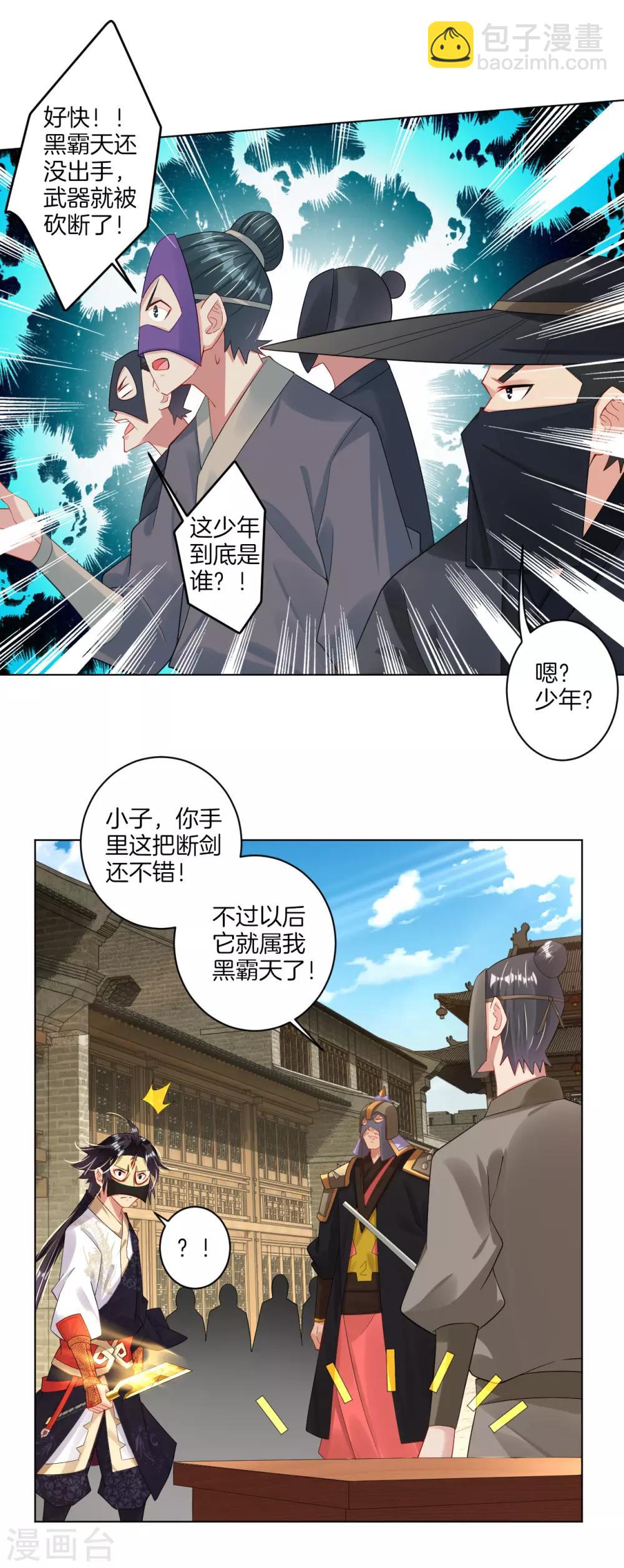 逆天戰神 - 第34話 奪草1 - 3