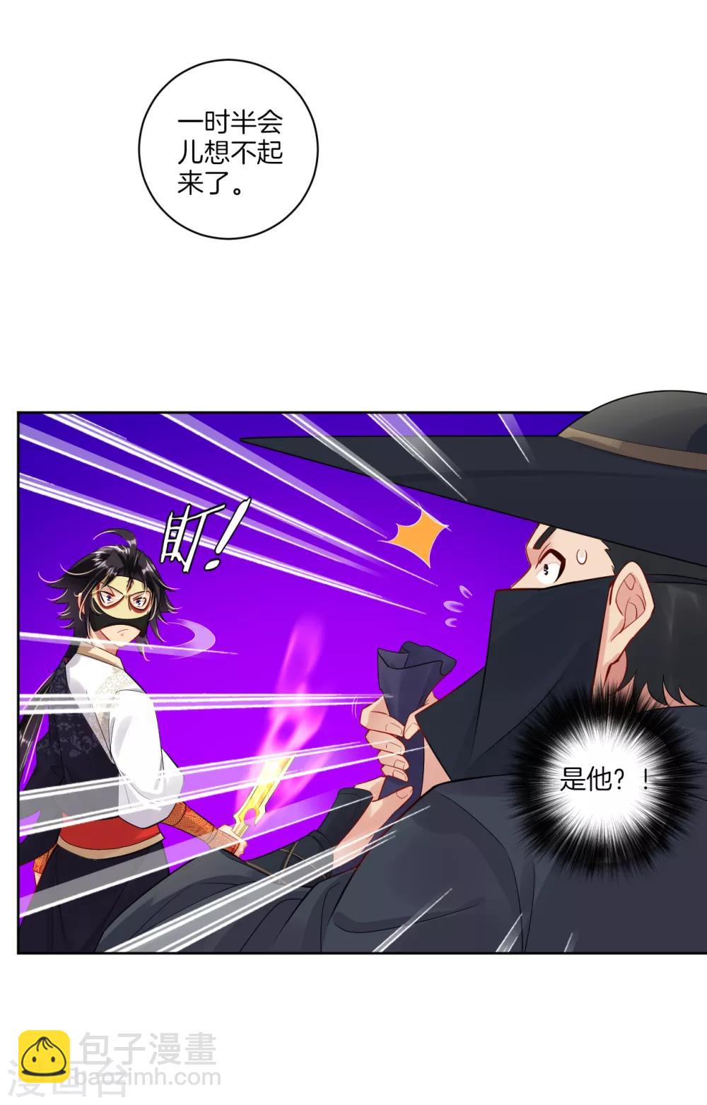 逆天戰神 - 第34話 奪草1 - 2