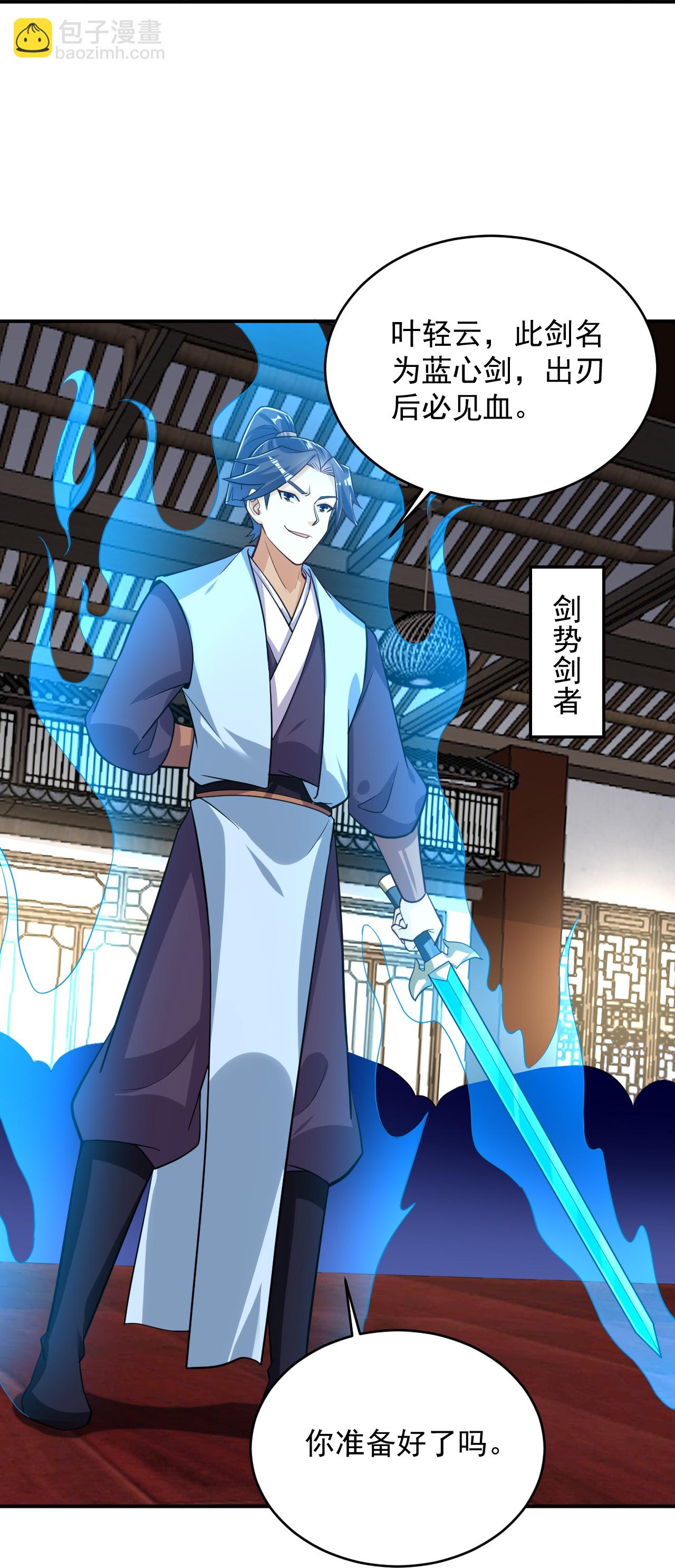 逆天戰神 - 第388話 比劍 - 5