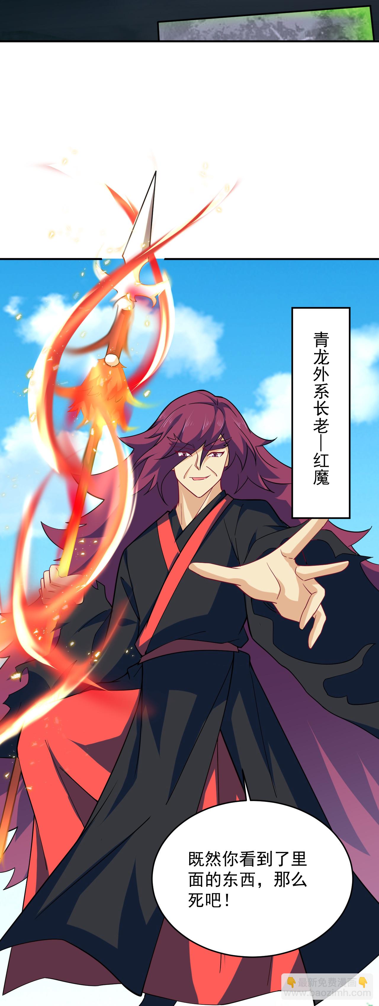 逆天戰神 - 第390話 印記對決 - 6