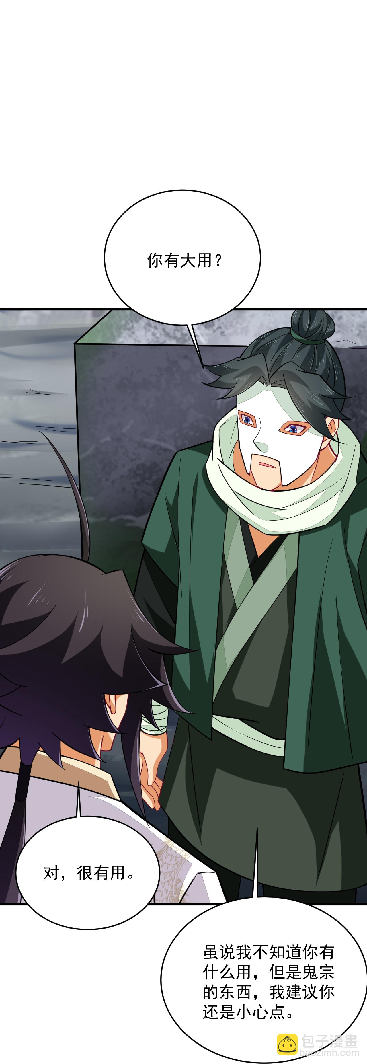 逆天戰神 - 第392話 找上門的麻煩 - 5