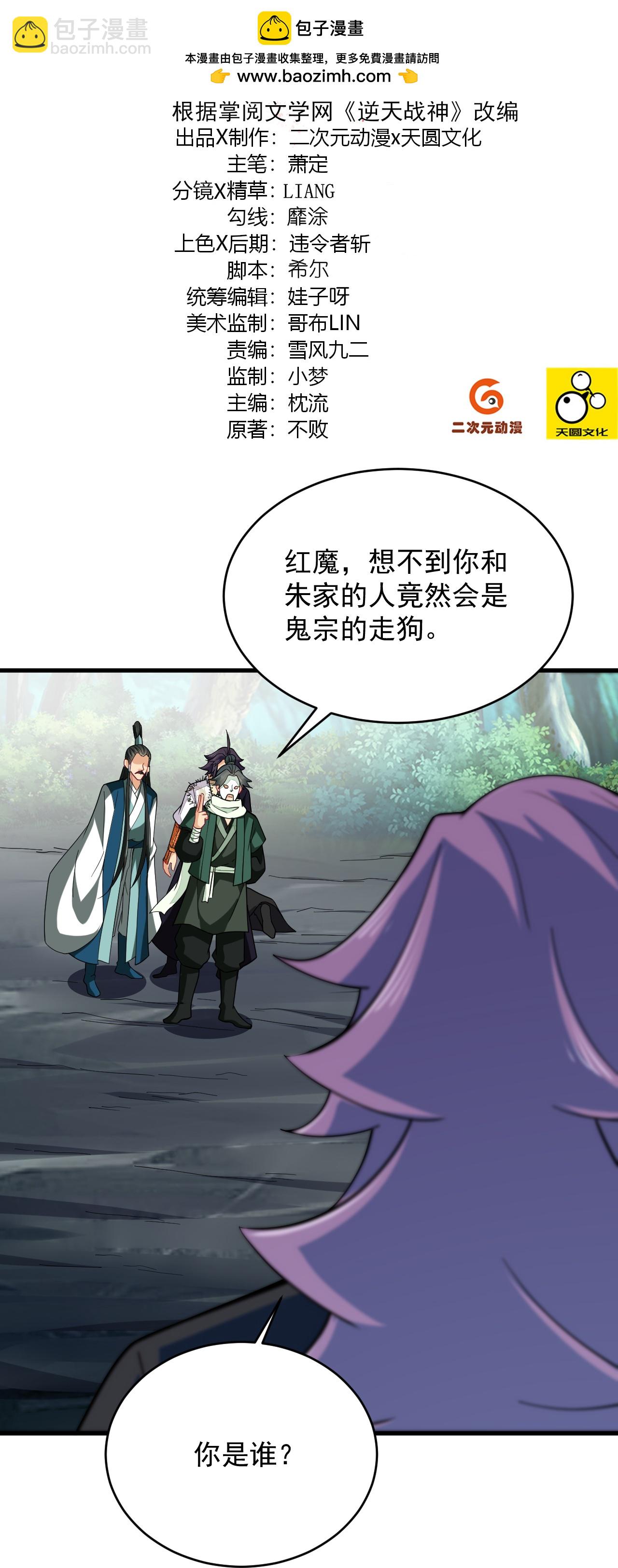 逆天戰神 - 第392話 找上門的麻煩 - 2