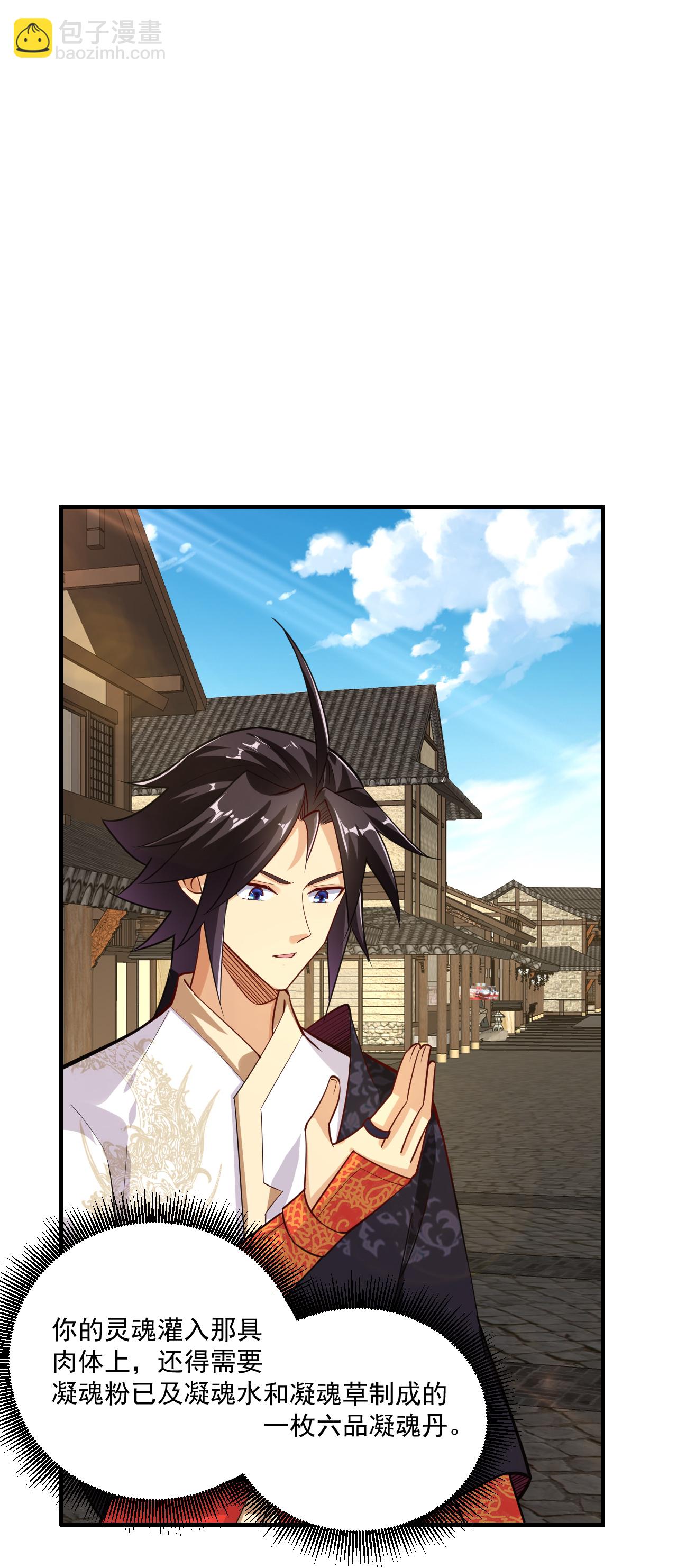 逆天戰神 - 第394話 前往煉丹師公會 - 5