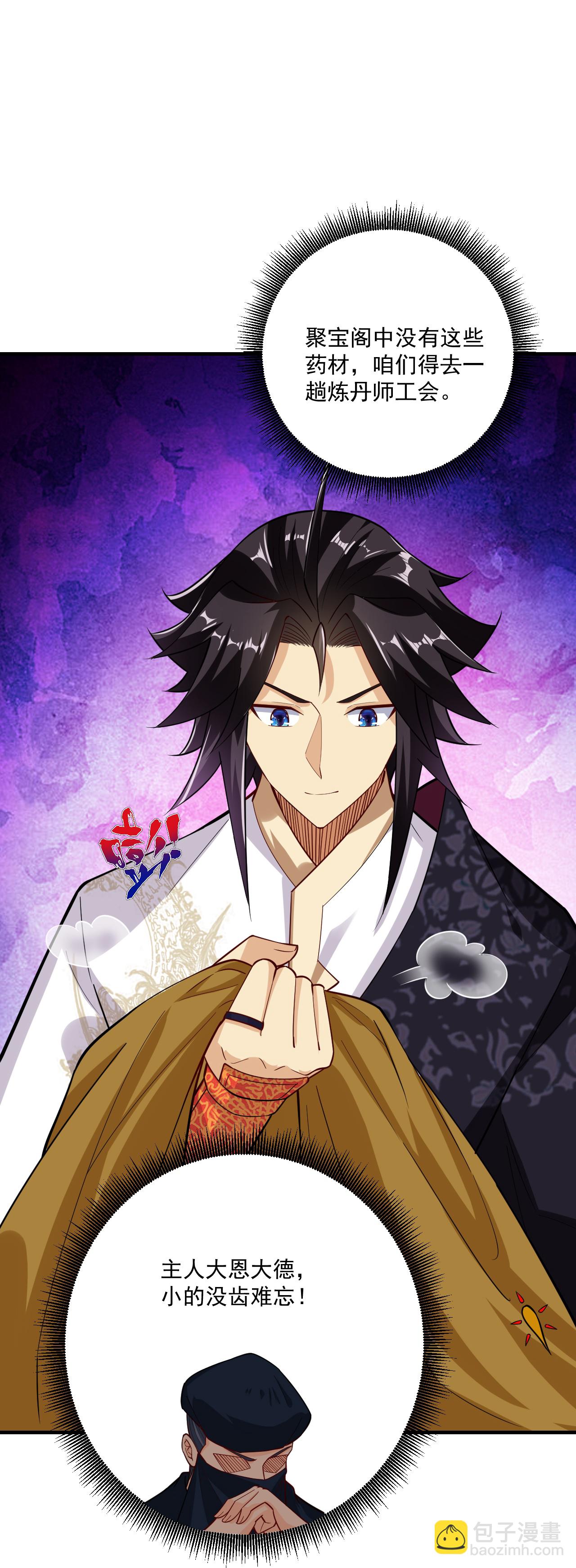 逆天戰神 - 第394話 前往煉丹師公會 - 6