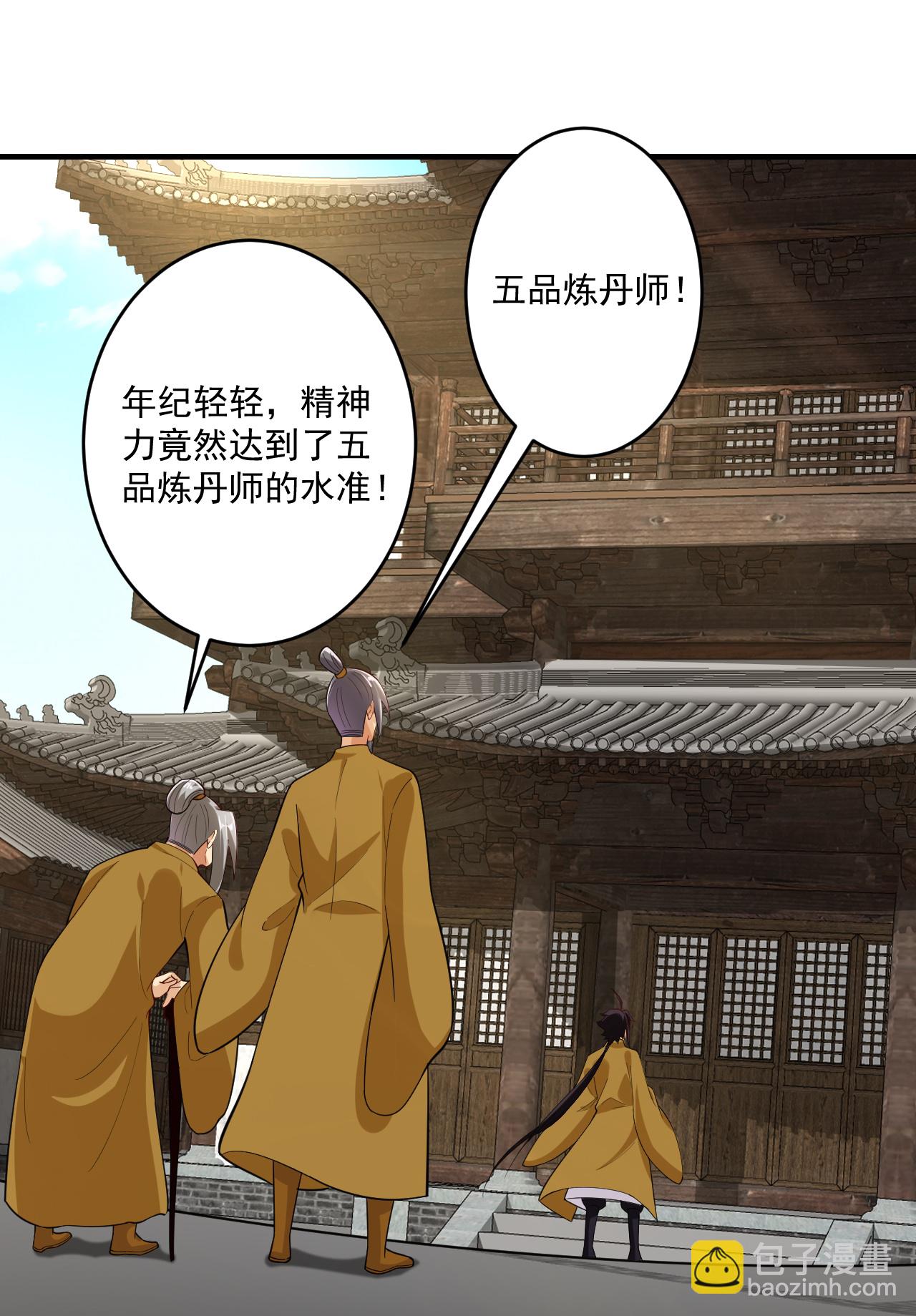 逆天戰神 - 第394話 前往煉丹師公會 - 3