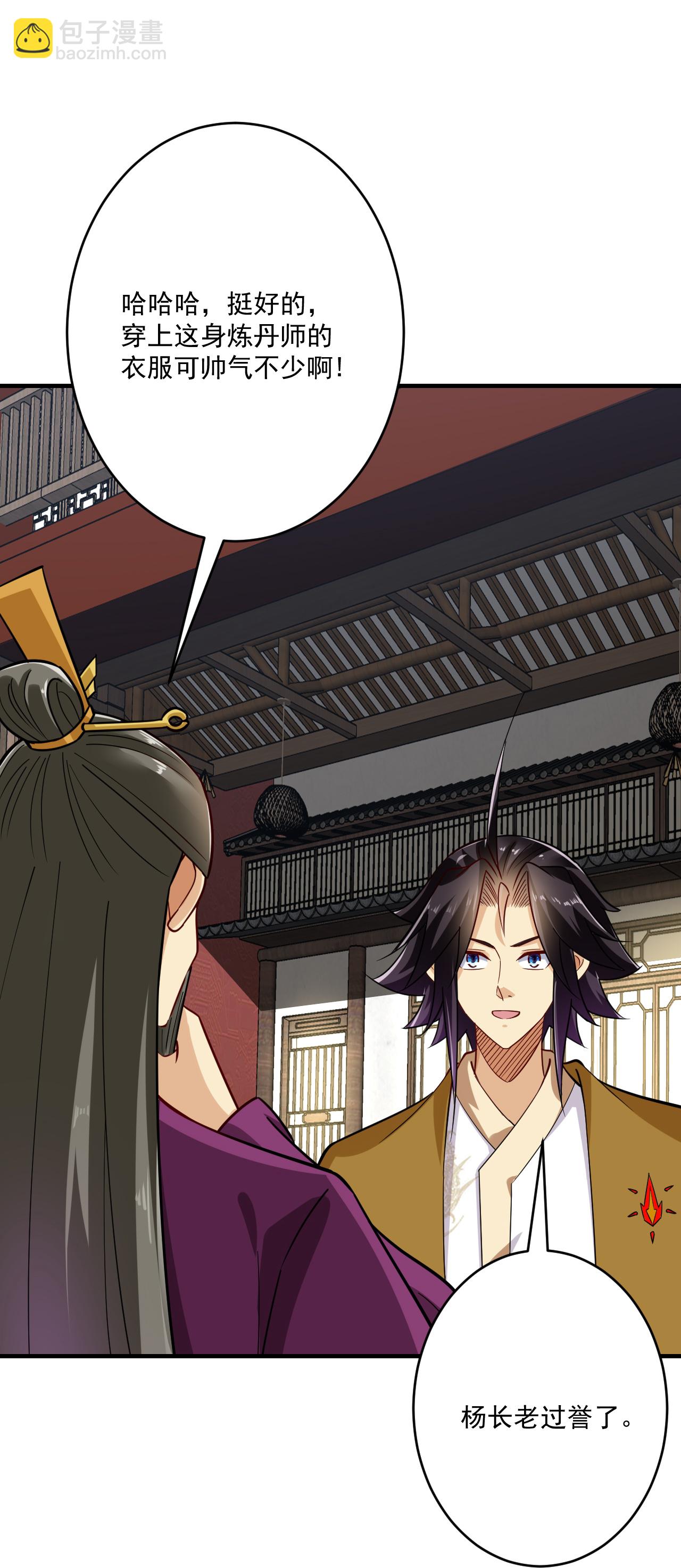 逆天戰神 - 第394話 前往煉丹師公會 - 1