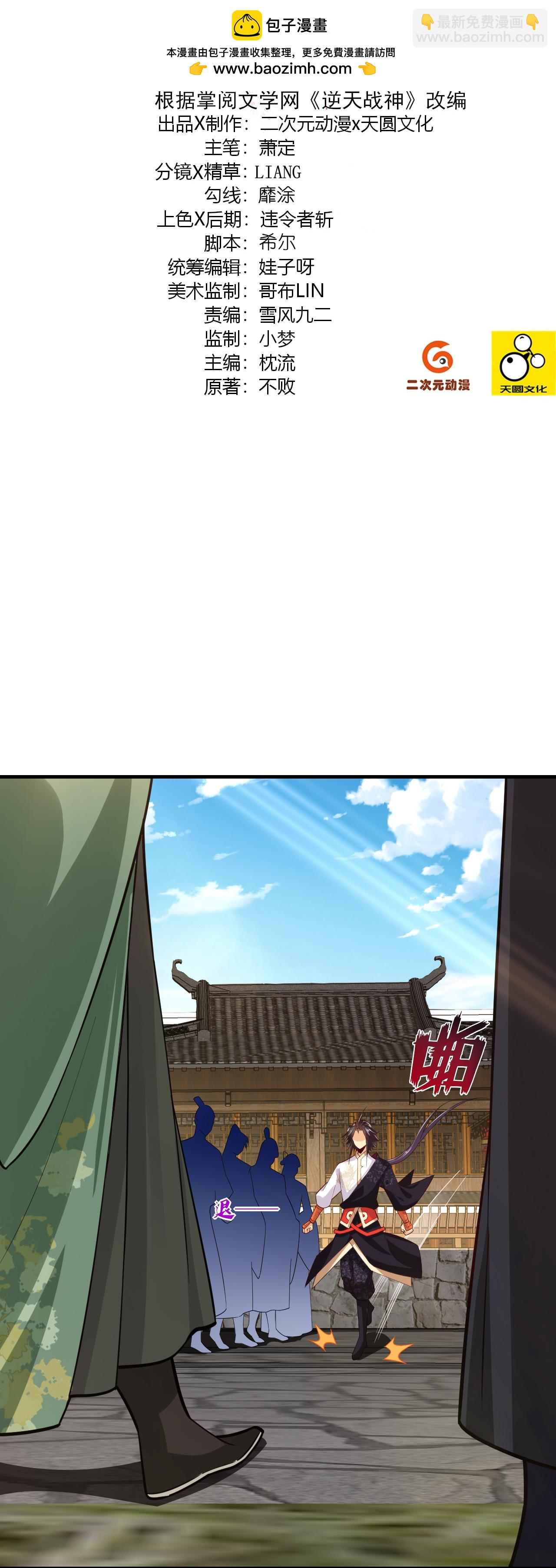 逆天戰神 - 第394話 前往煉丹師公會 - 2