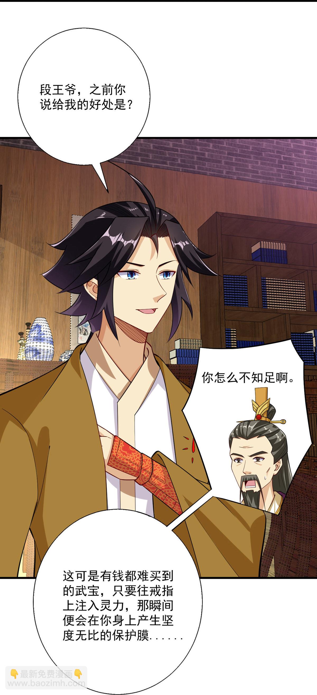 逆天戰神 - 第396話 拒絕邀請 - 6