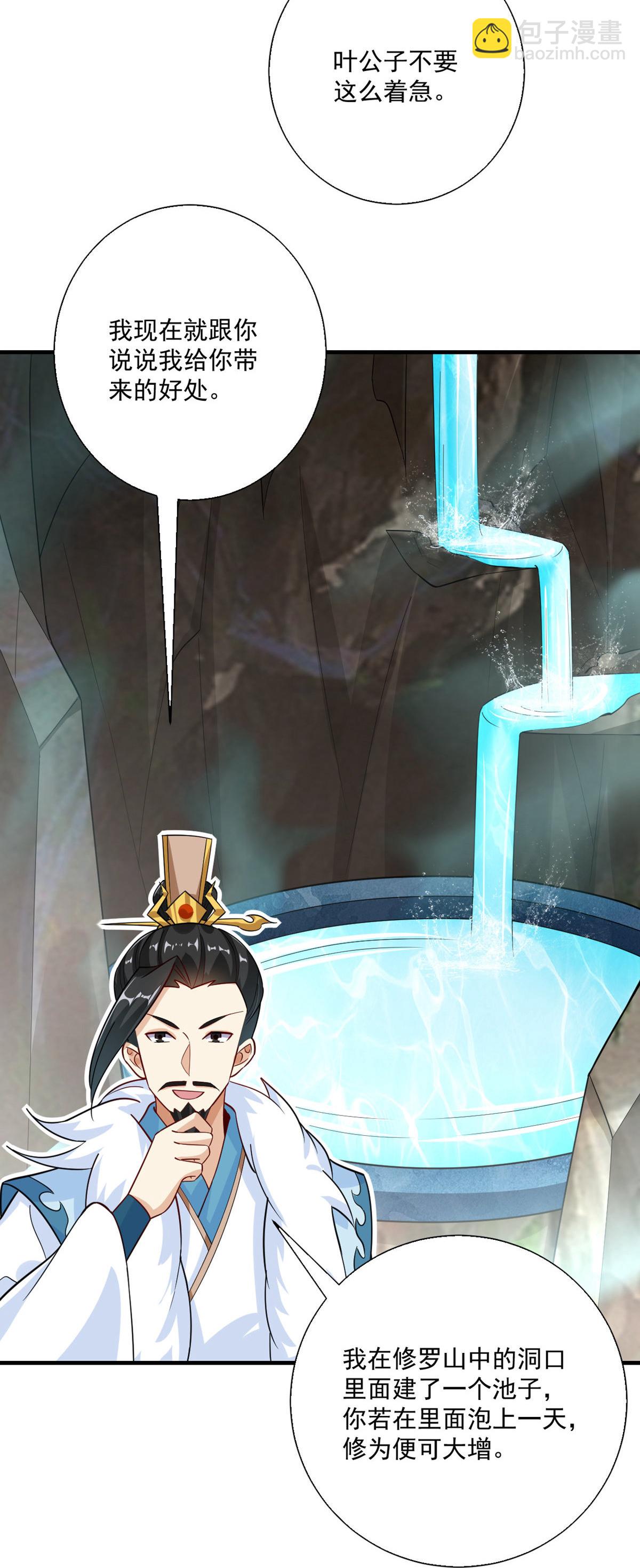 逆天戰神 - 第396話 拒絕邀請 - 2