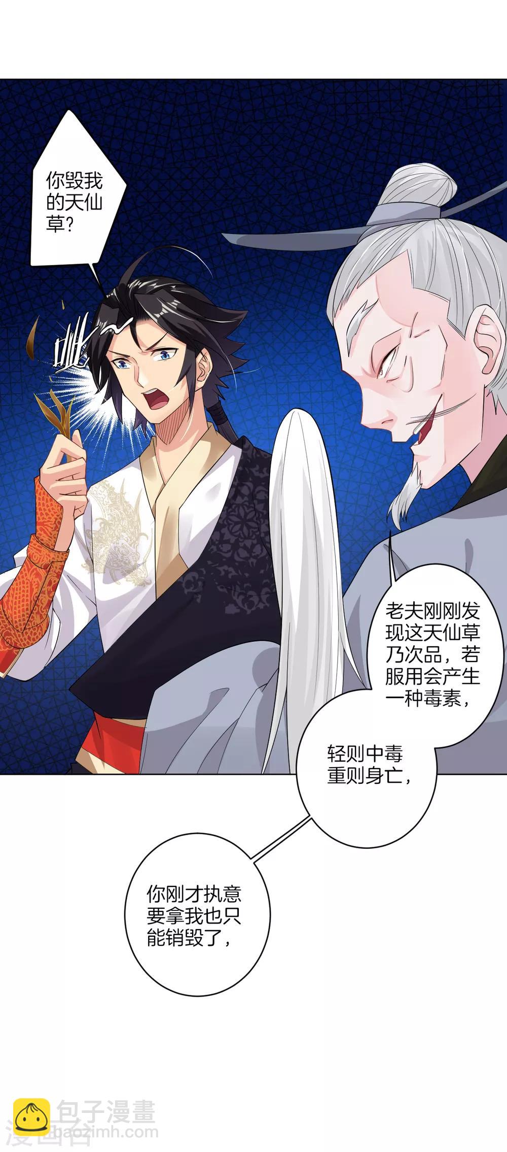 逆天戰神 - 第36話 一品煉藥師 - 2