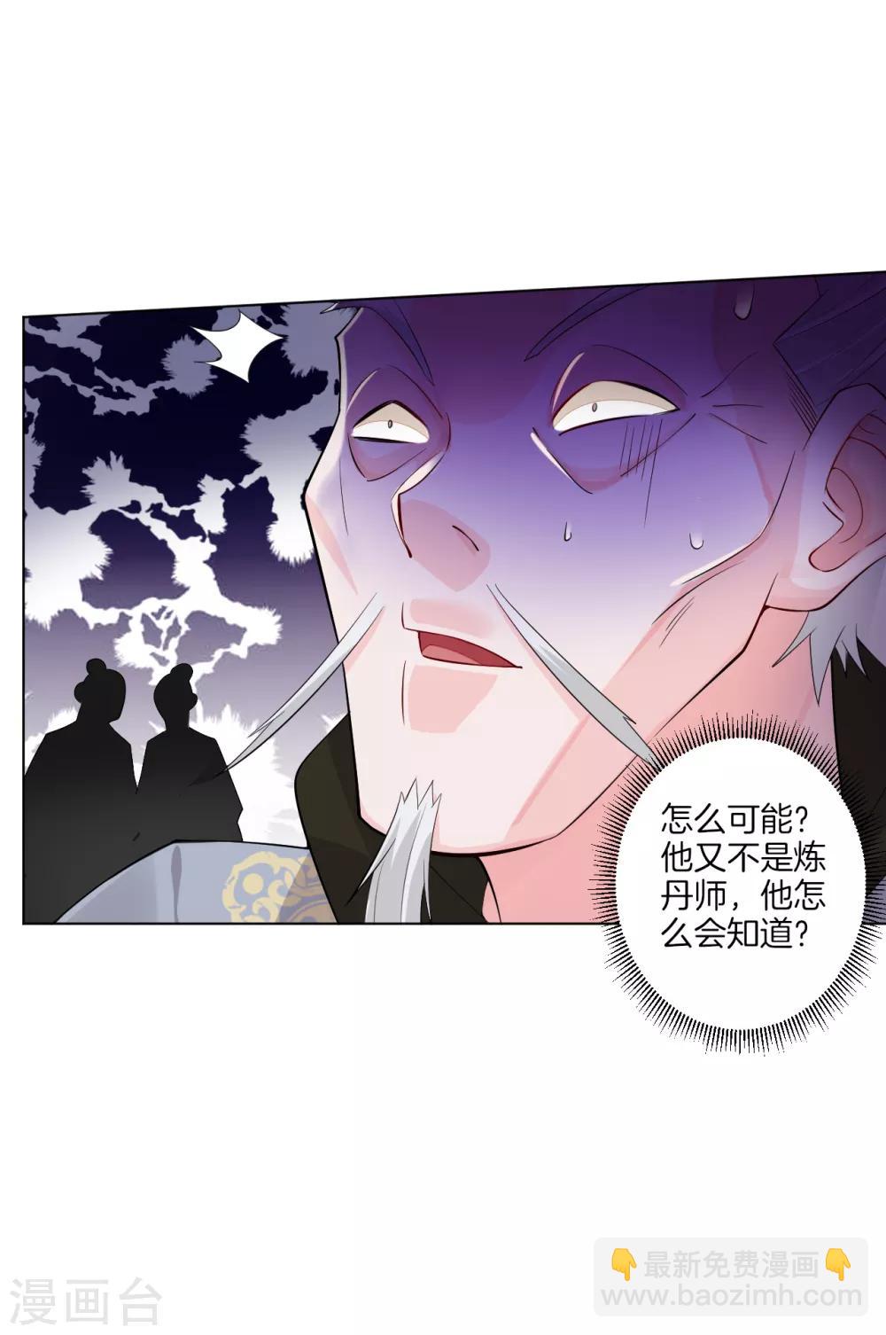 逆天戰神 - 第36話 一品煉藥師 - 1