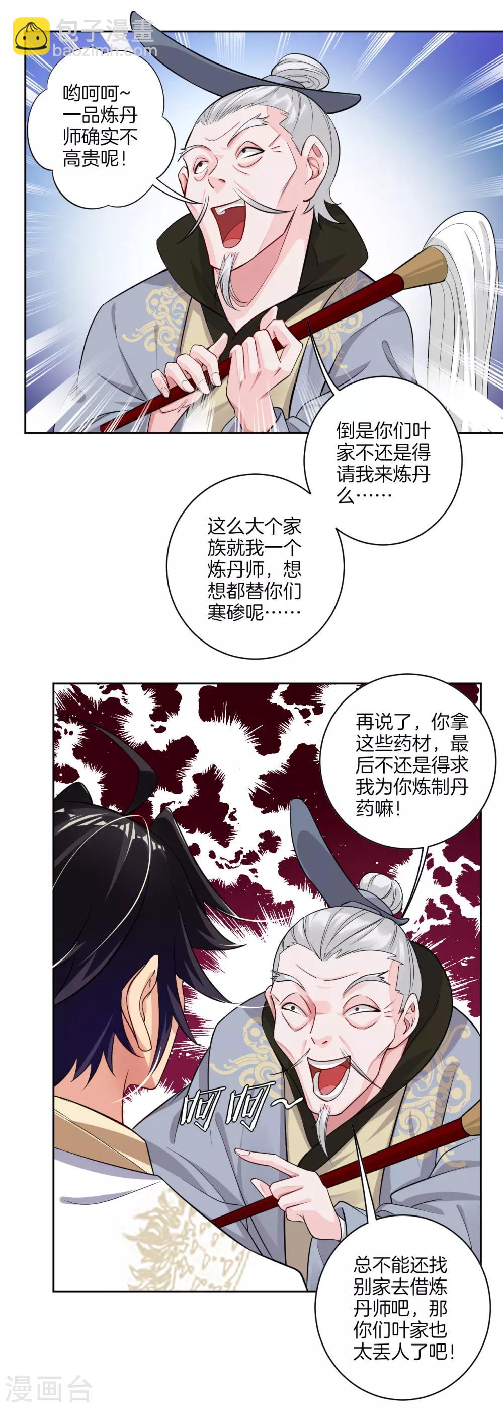 逆天戰神 - 第36話 一品煉藥師 - 3