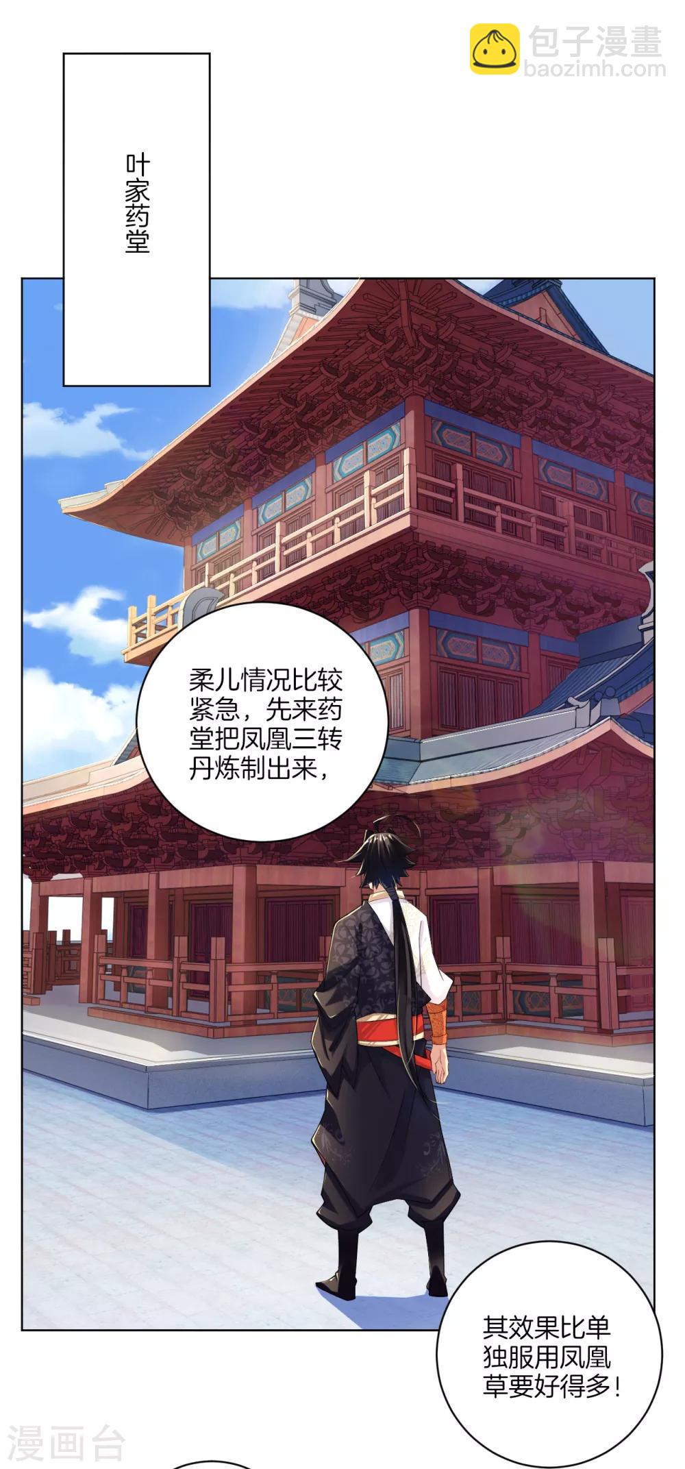 逆天戰神 - 第36話 一品煉藥師 - 2