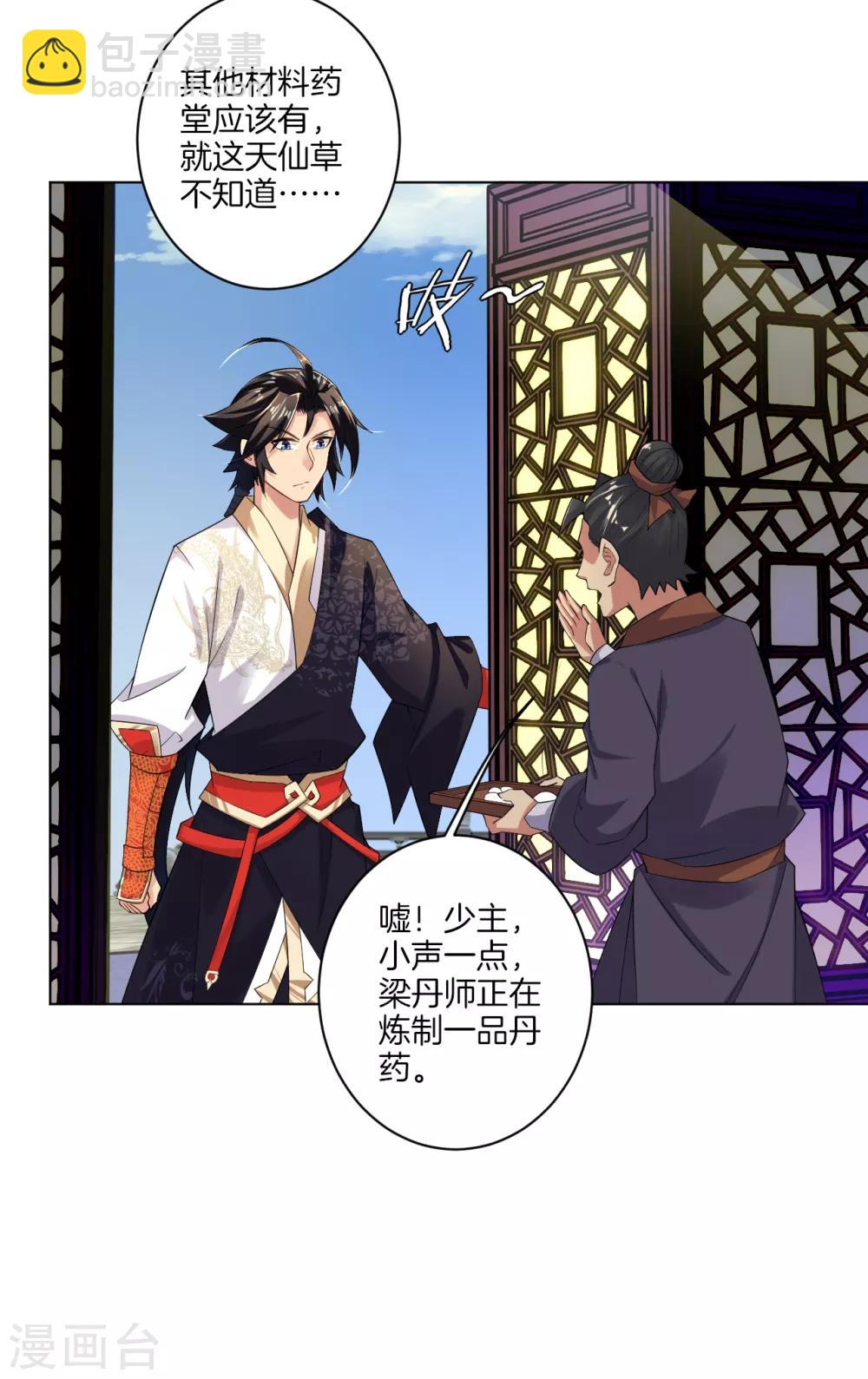 逆天戰神 - 第36話 一品煉藥師 - 3