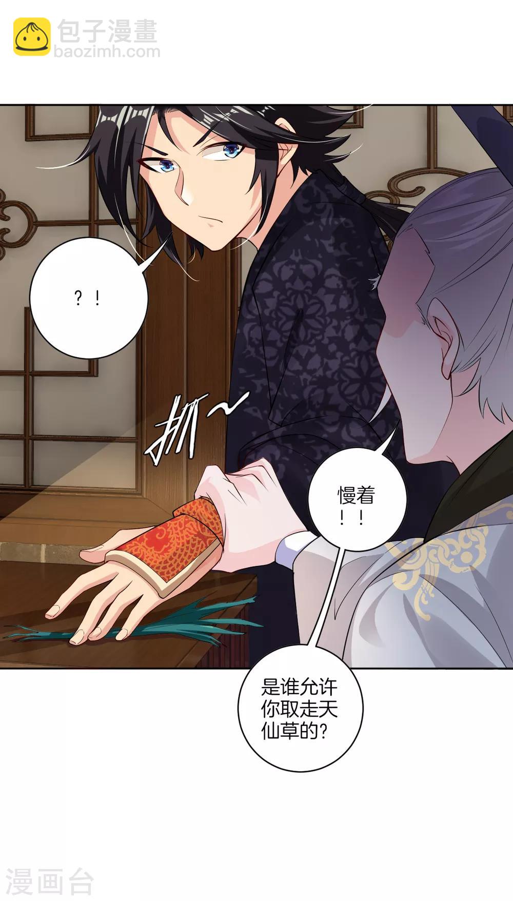 逆天戰神 - 第36話 一品煉藥師 - 3