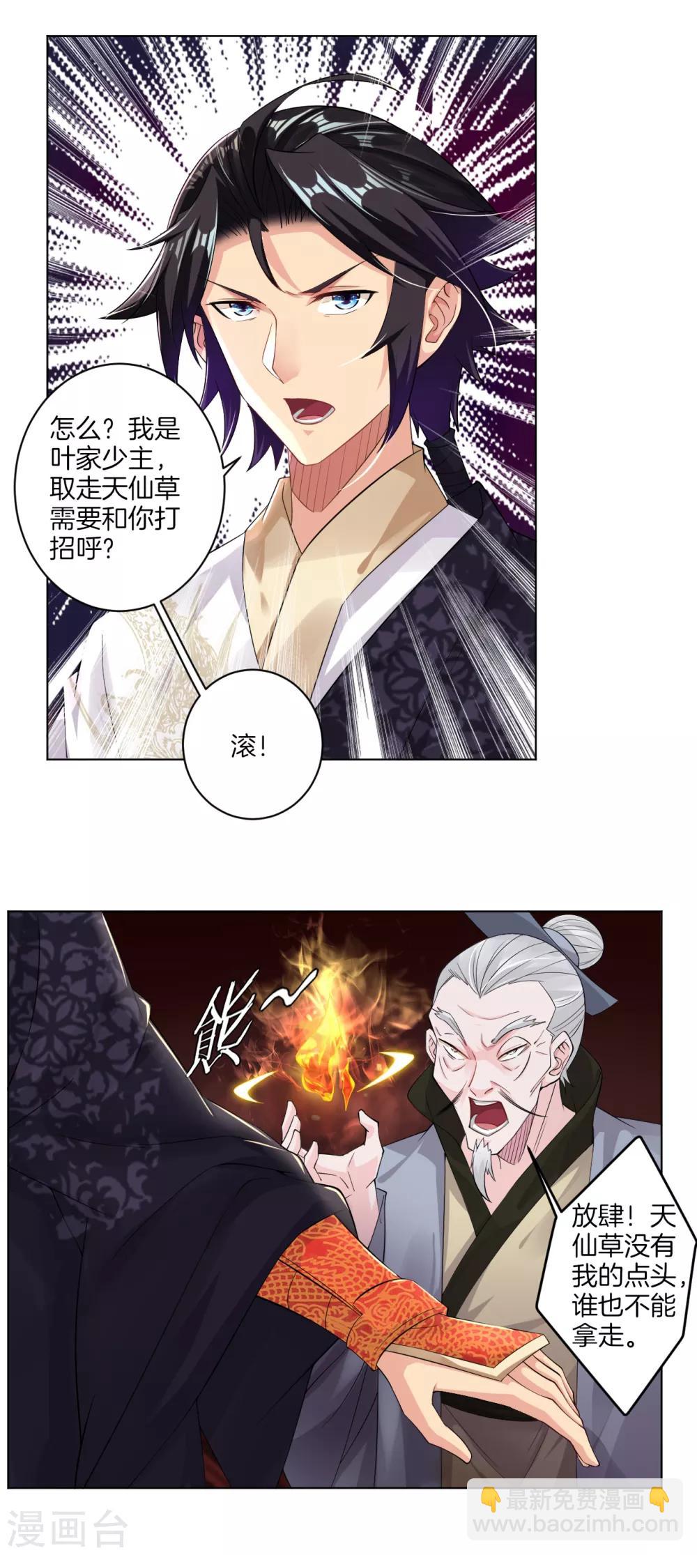 逆天戰神 - 第36話 一品煉藥師 - 4