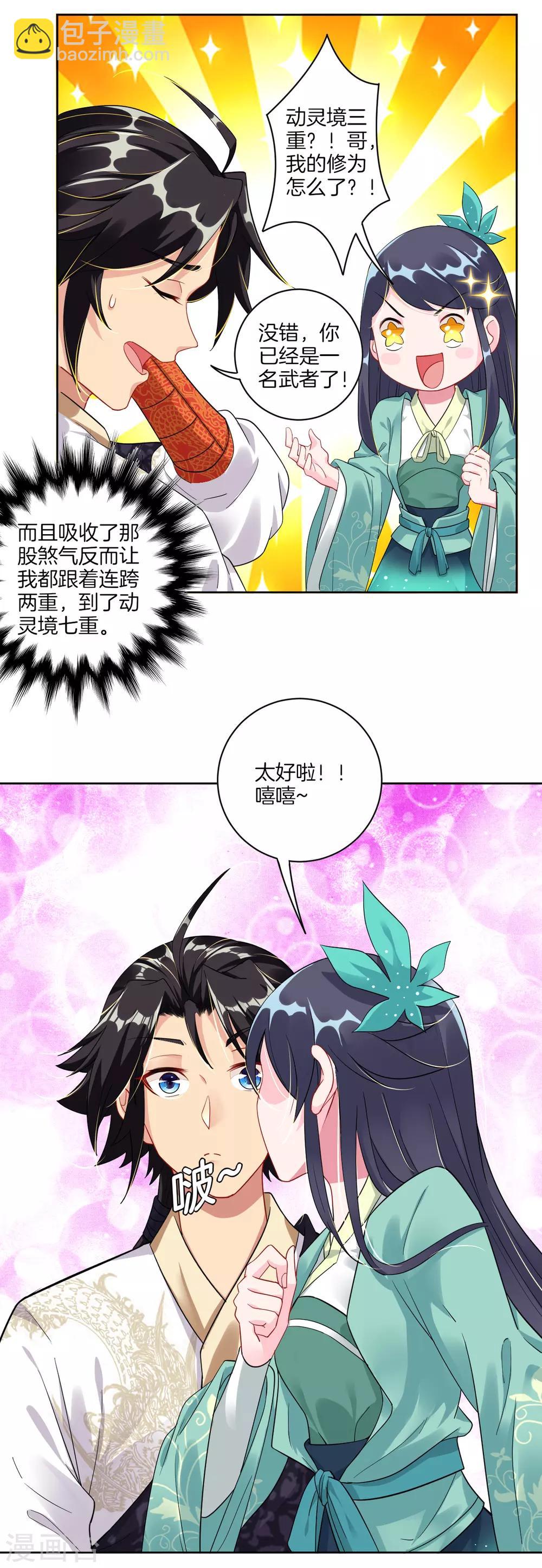 逆天戰神 - 第38話 吸收煞氣 - 1