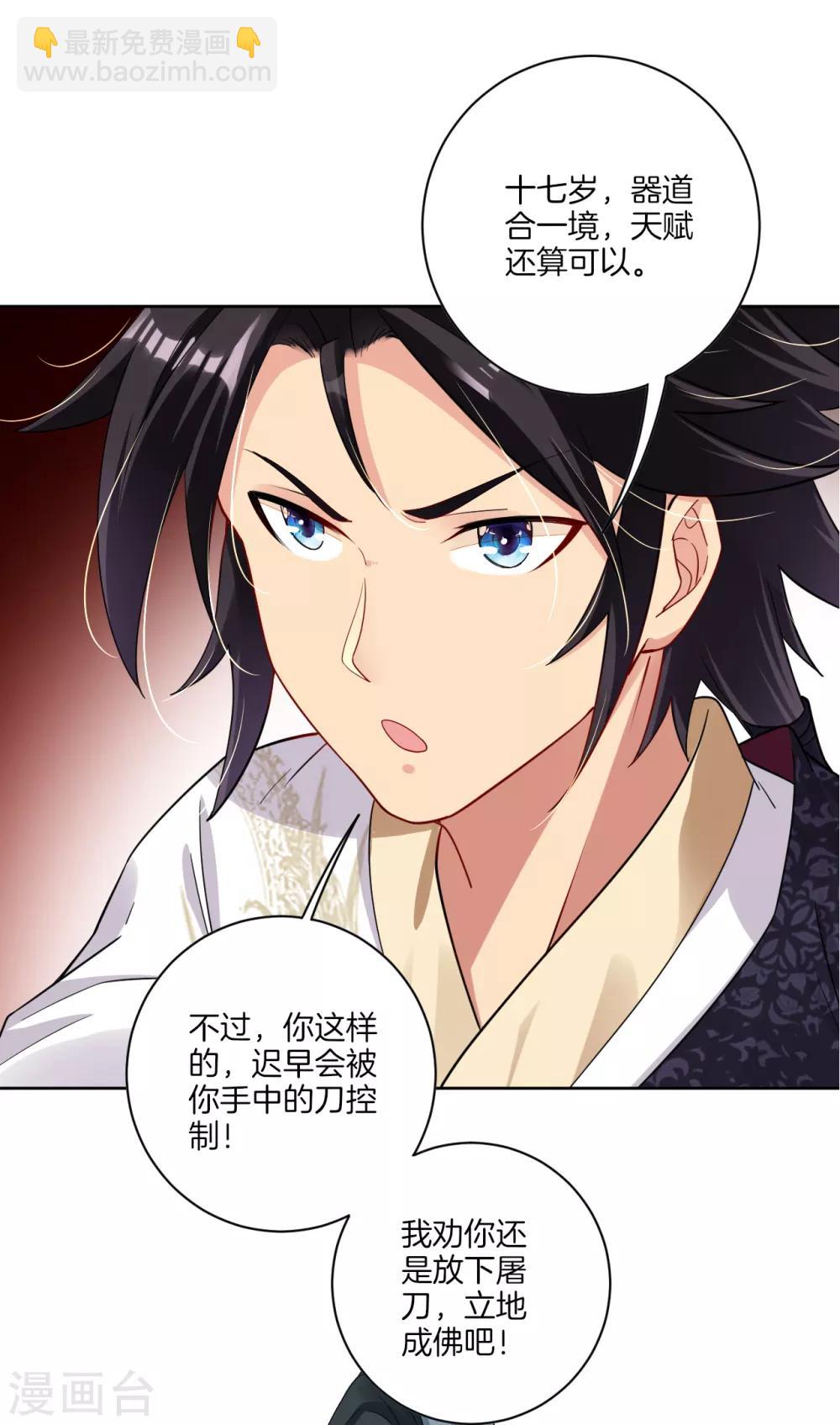 逆天戰神 - 第40話 一招致命？ - 2