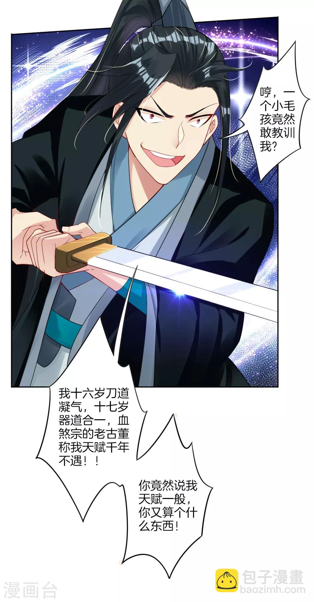 逆天戰神 - 第40話 一招致命？ - 3