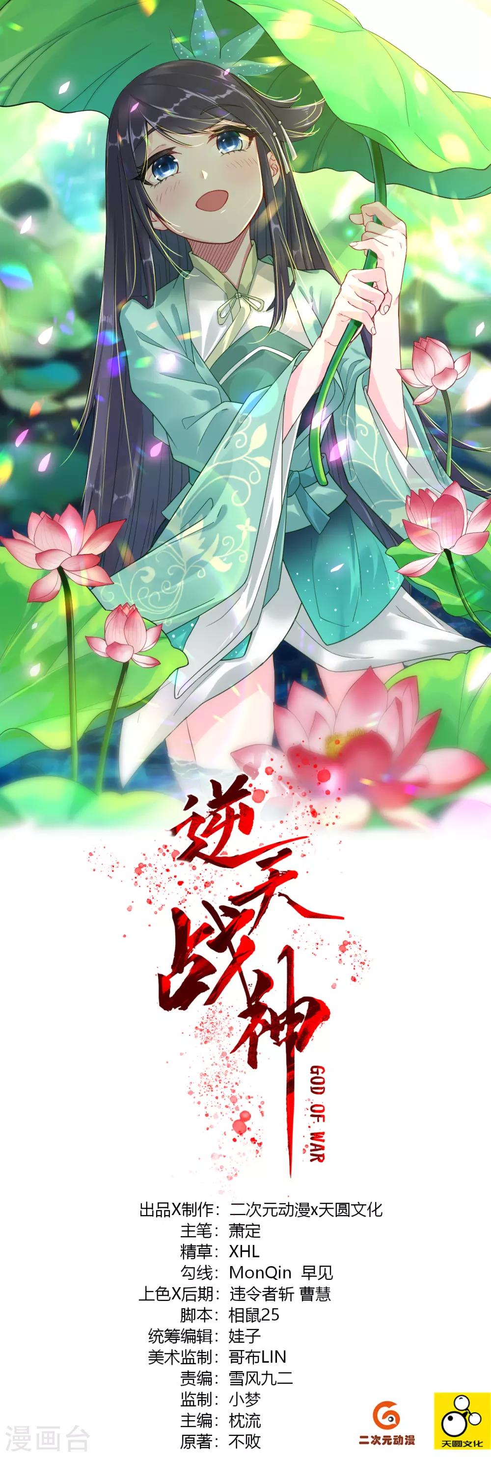 逆天戰神 - 第44話 凝氣戰合一 - 1