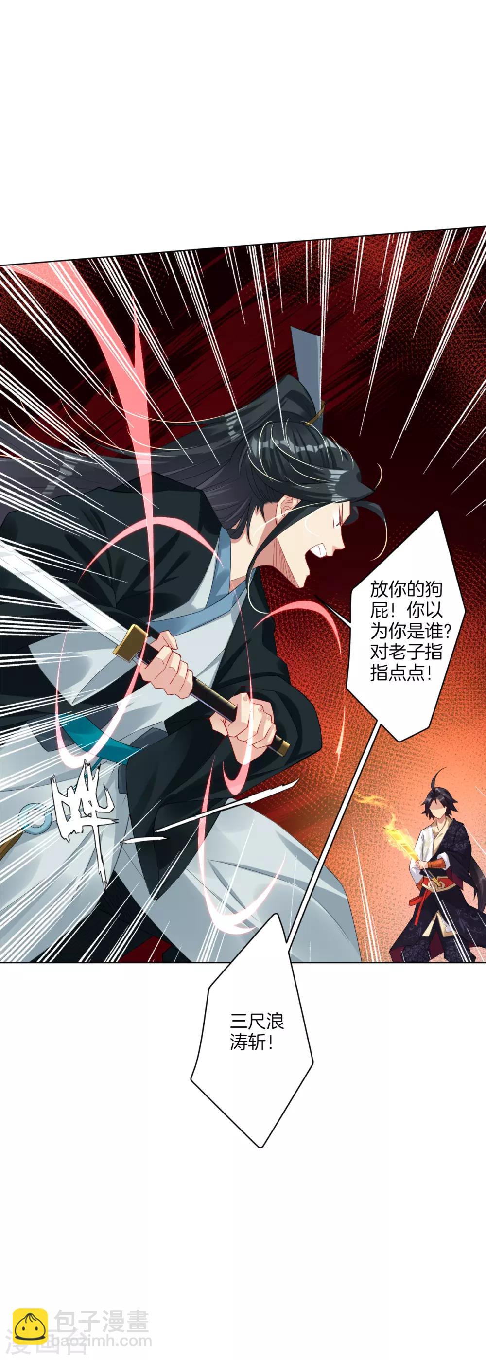 逆天戰神 - 第44話 凝氣戰合一 - 3