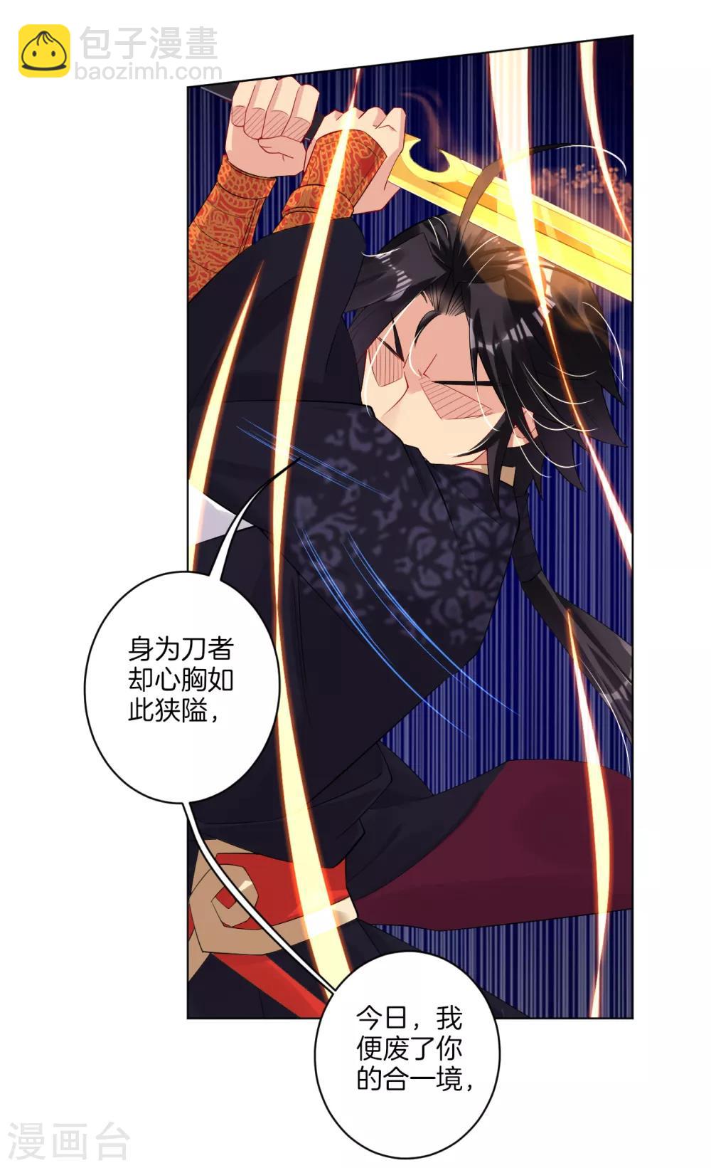 逆天戰神 - 第44話 凝氣戰合一 - 4