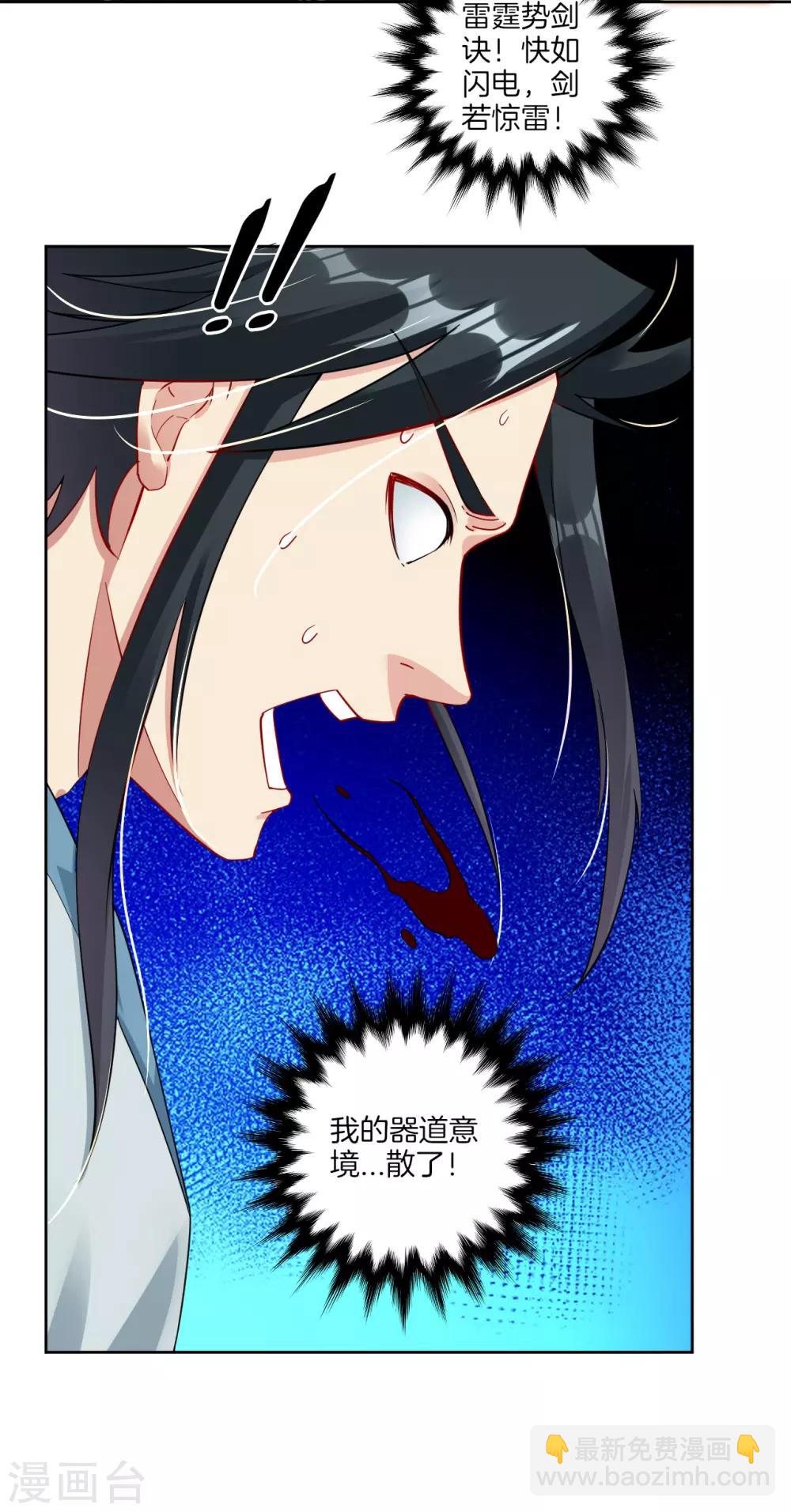 逆天戰神 - 第44話 凝氣戰合一 - 3