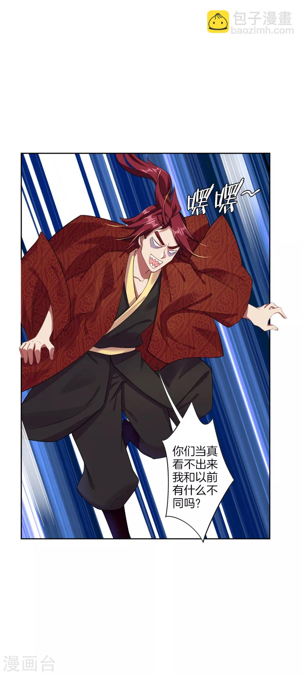 逆天戰神 - 第44話 凝氣戰合一 - 4