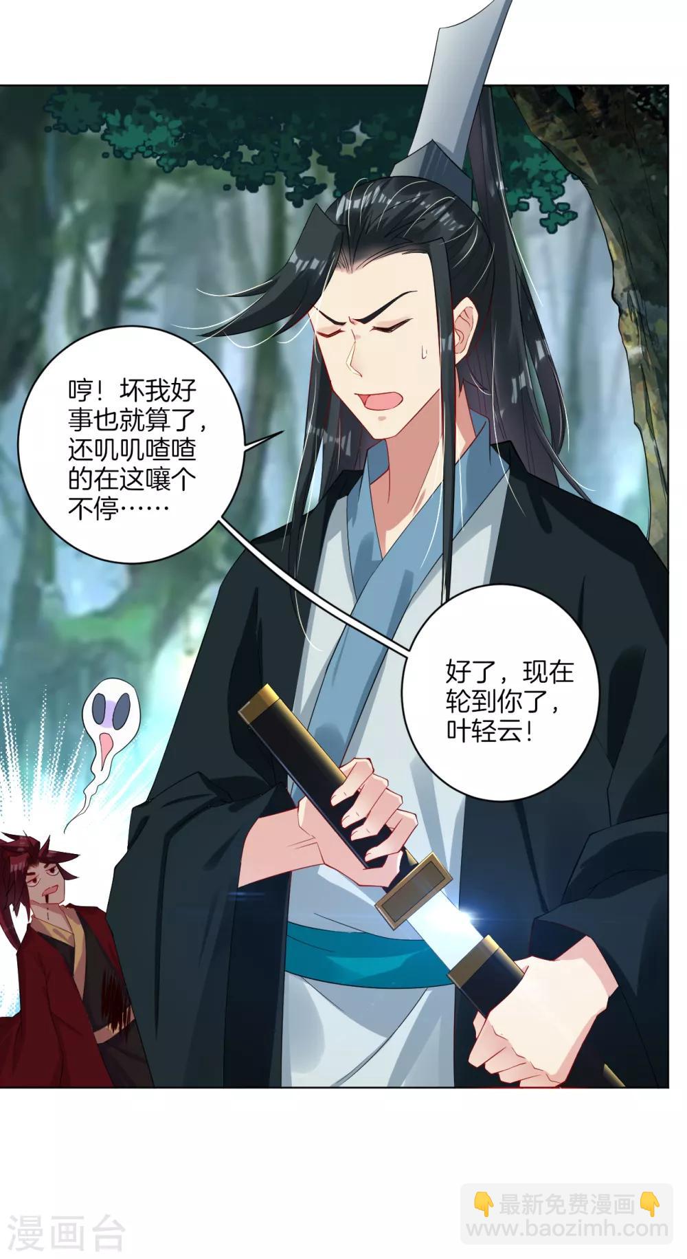 逆天戰神 - 第44話 凝氣戰合一 - 4