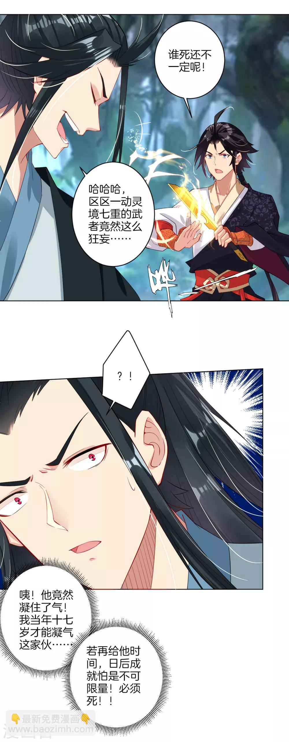 逆天戰神 - 第44話 凝氣戰合一 - 1