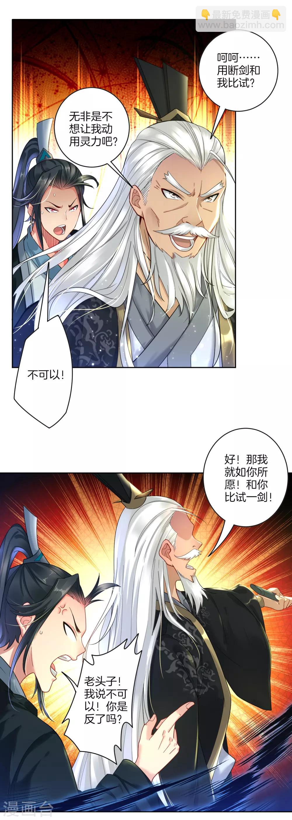 逆天戰神 - 第46話 動靈境九重 - 3