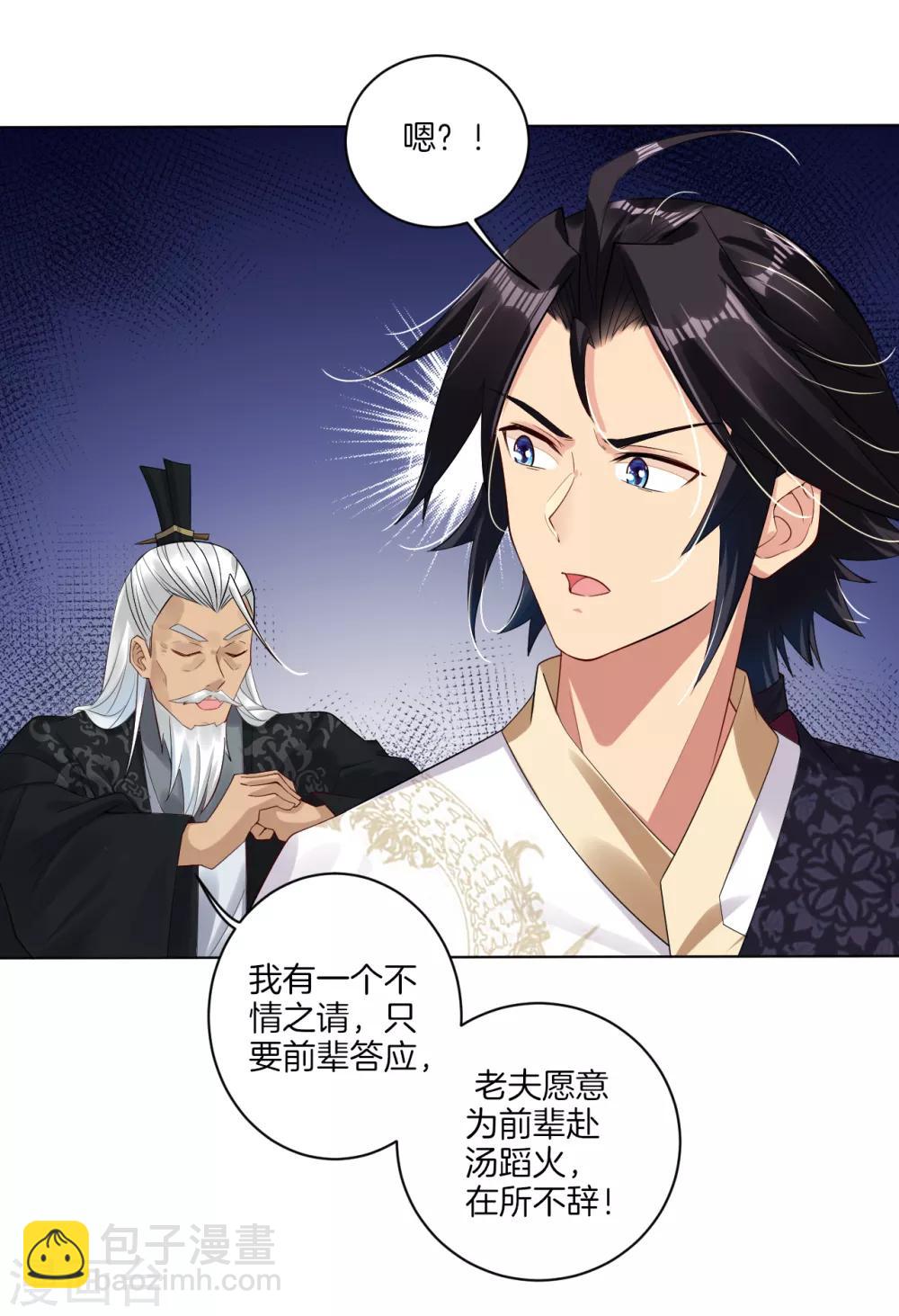 逆天戰神 - 第48話 狂劍 - 2