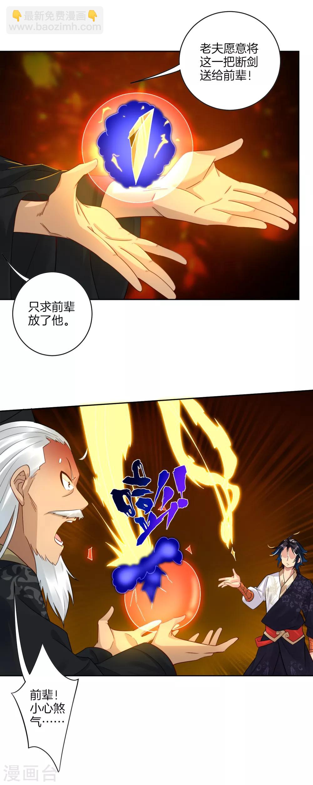 逆天戰神 - 第48話 狂劍 - 1