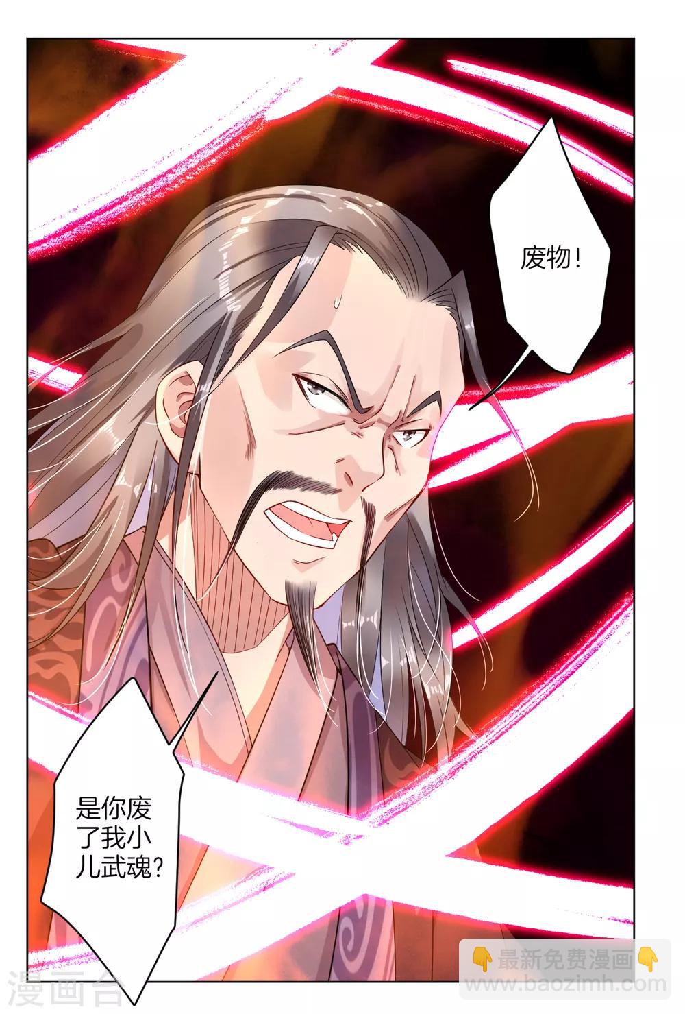 逆天戰神 - 第6話 對峙！ - 4