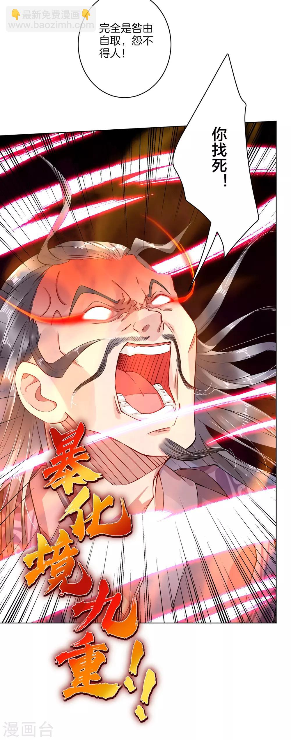 逆天戰神 - 第6話 對峙！ - 7