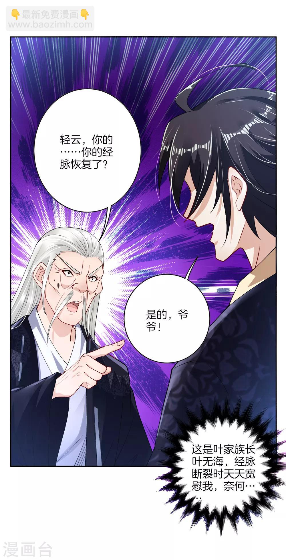 逆天戰神 - 第6話 對峙！ - 7