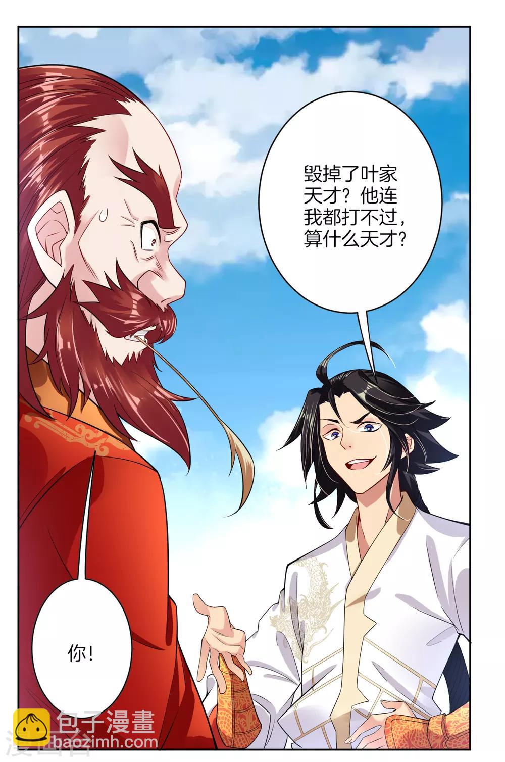 逆天戰神 - 第6話 對峙！ - 3