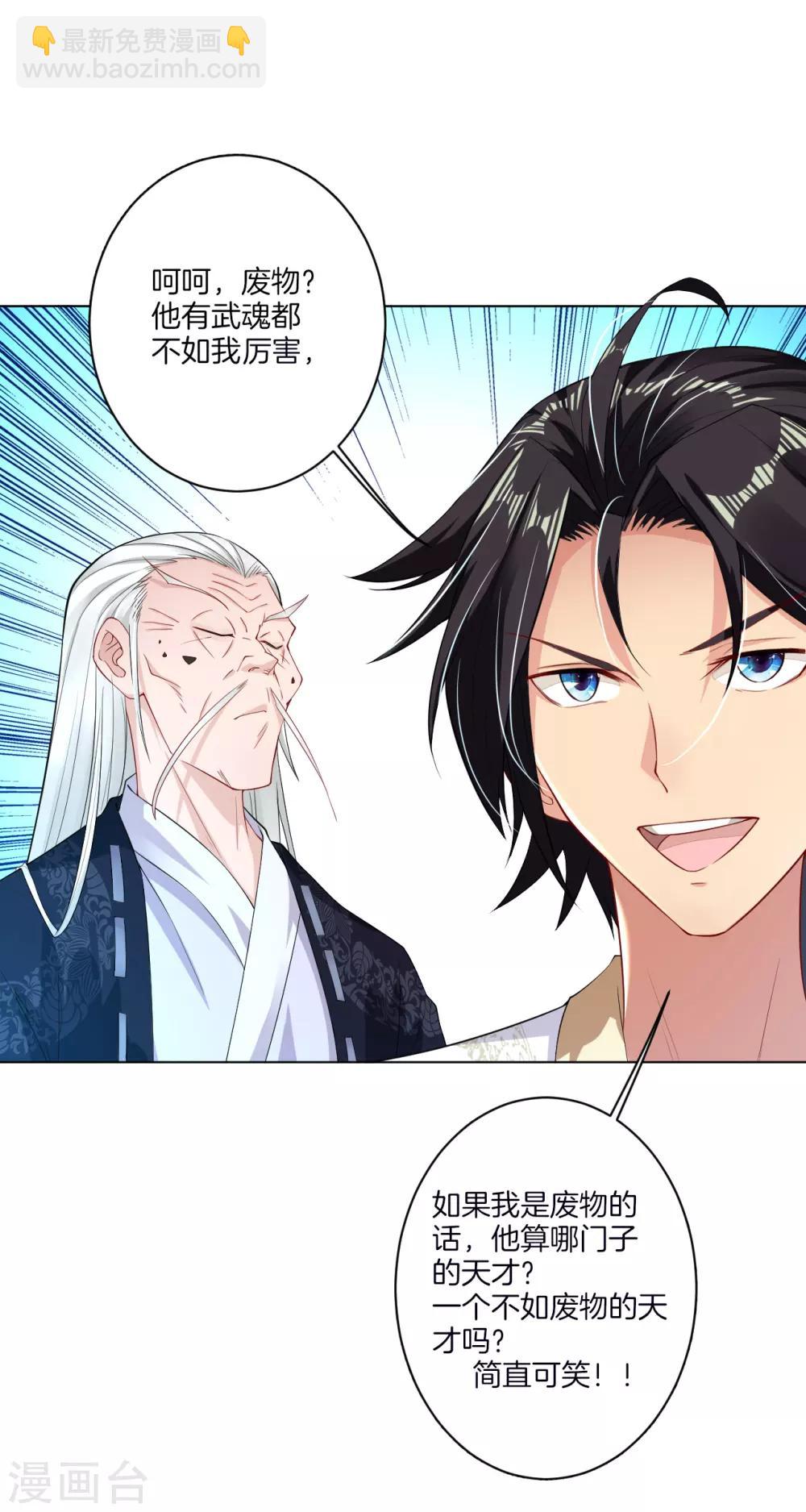 逆天戰神 - 第6話 對峙！ - 3