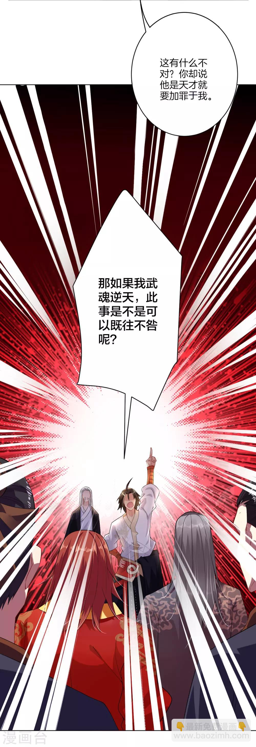 逆天戰神 - 第6話 對峙！ - 5