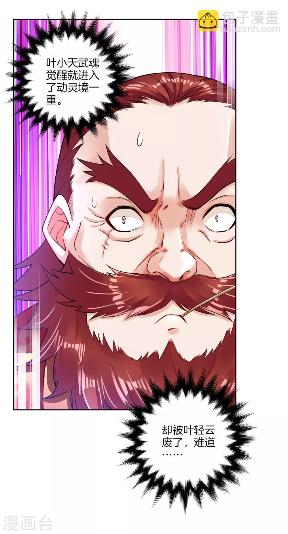 逆天戰神 - 第6話 對峙！ - 5