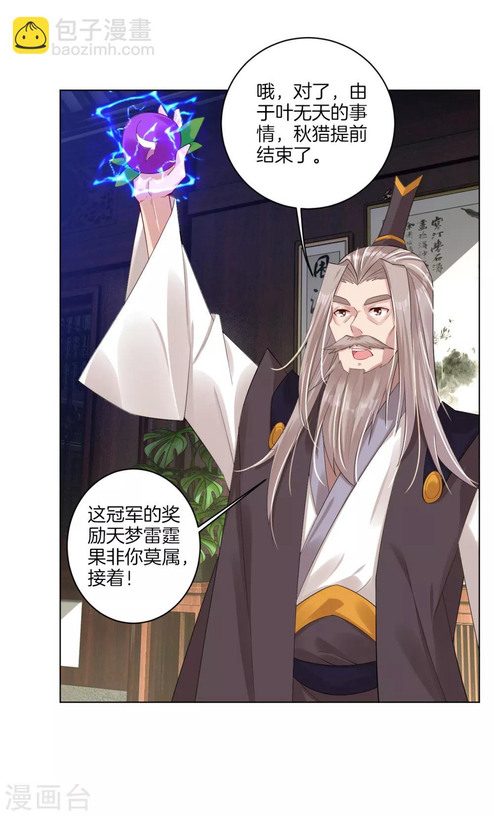 逆天戰神 - 第55話 果核 - 4