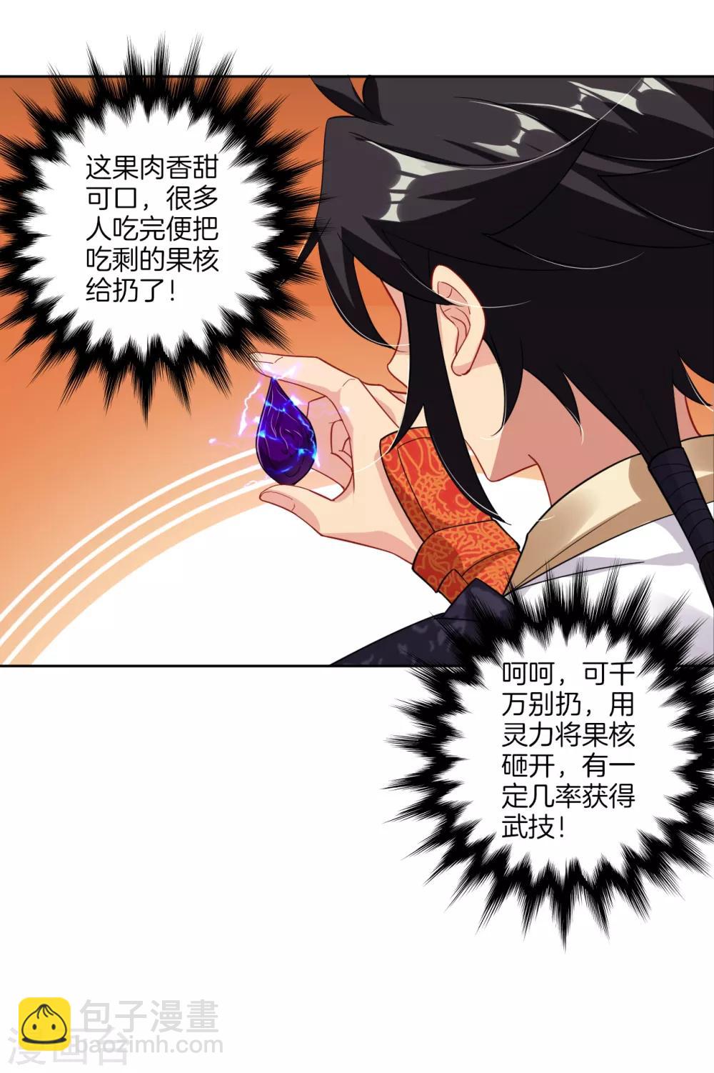 逆天戰神 - 第55話 果核 - 3