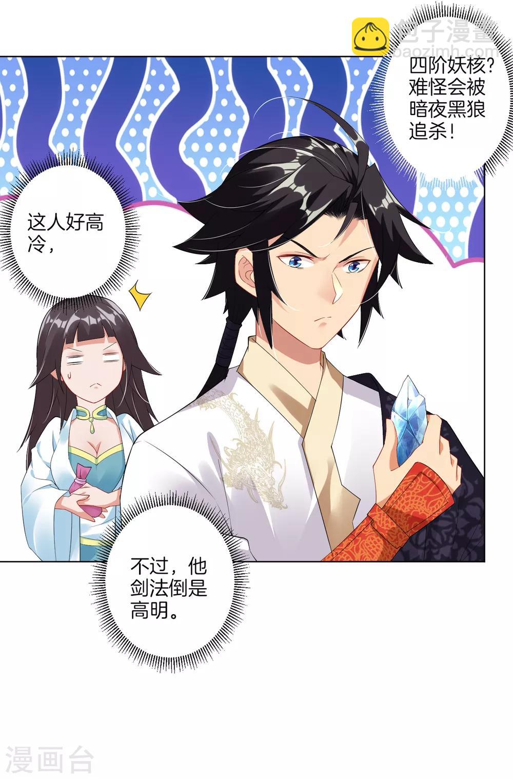 逆天戰神 - 第57話 末日鎮少主 - 2