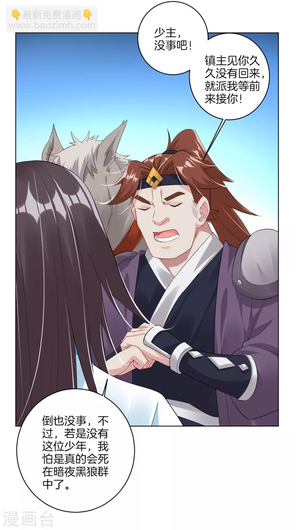 逆天戰神 - 第57話 末日鎮少主 - 1