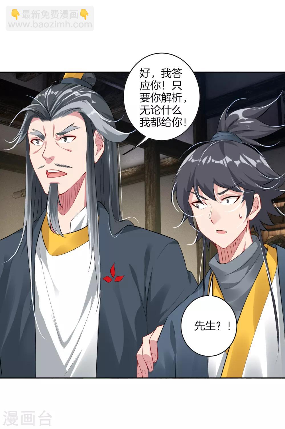 逆天戰神 - 第61話 解析 - 1